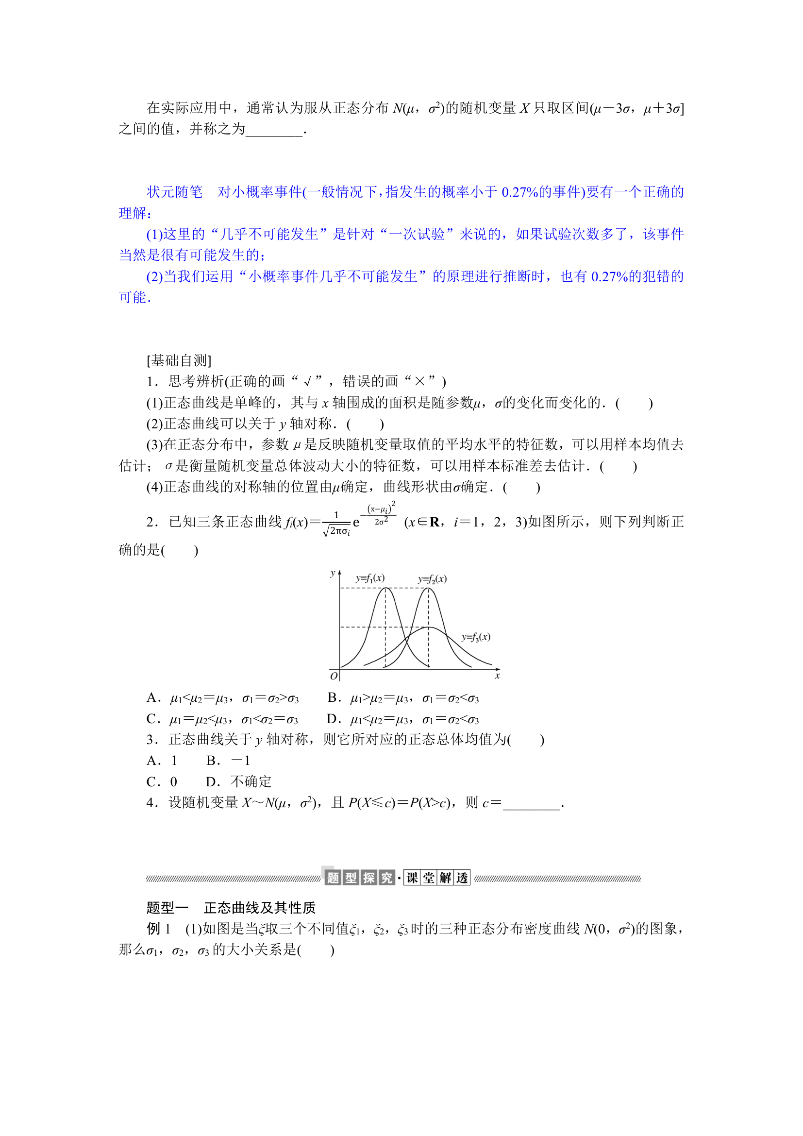 6.5正态分布同步学案.doc第2页