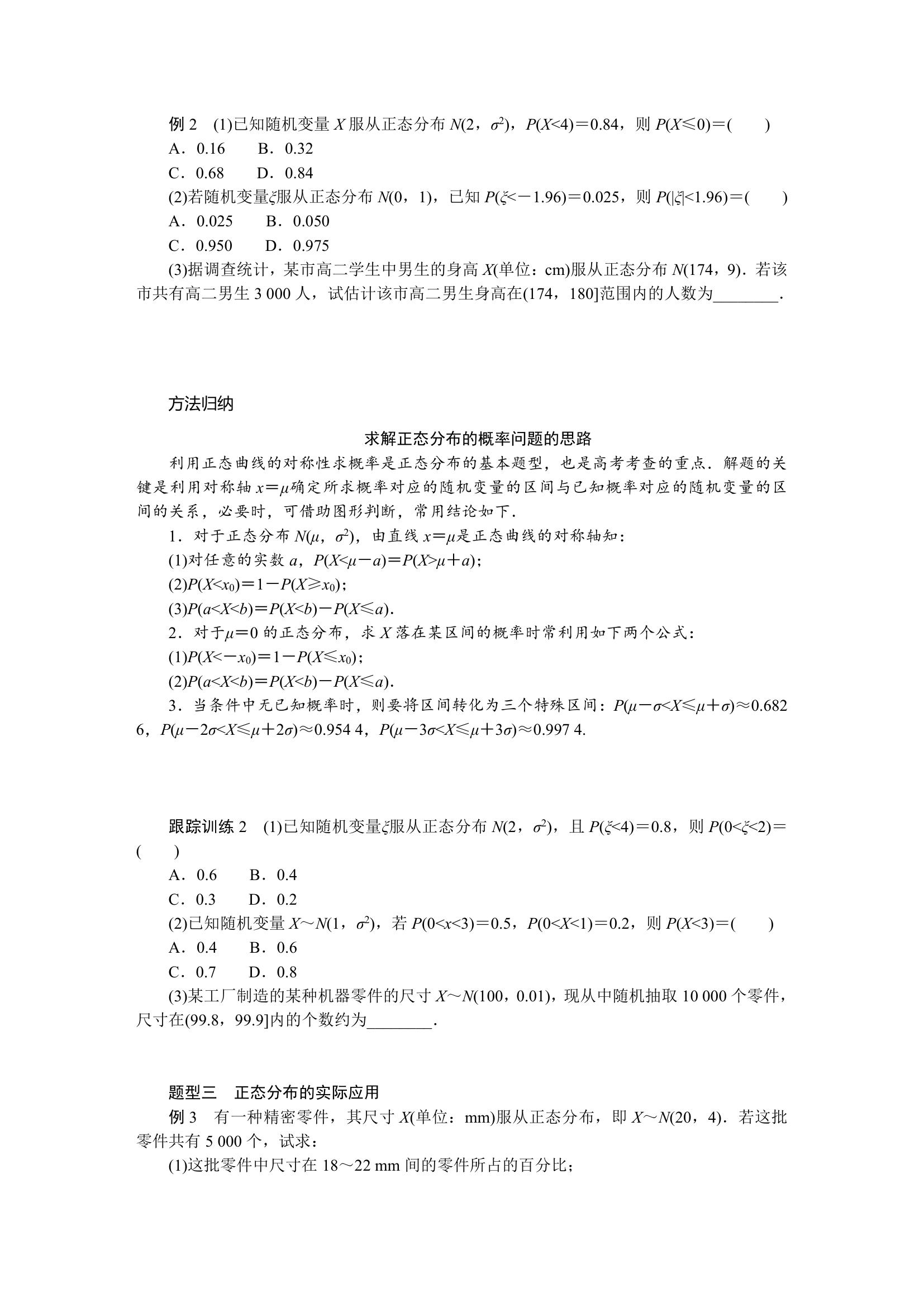 6.5正态分布同步学案.doc第4页