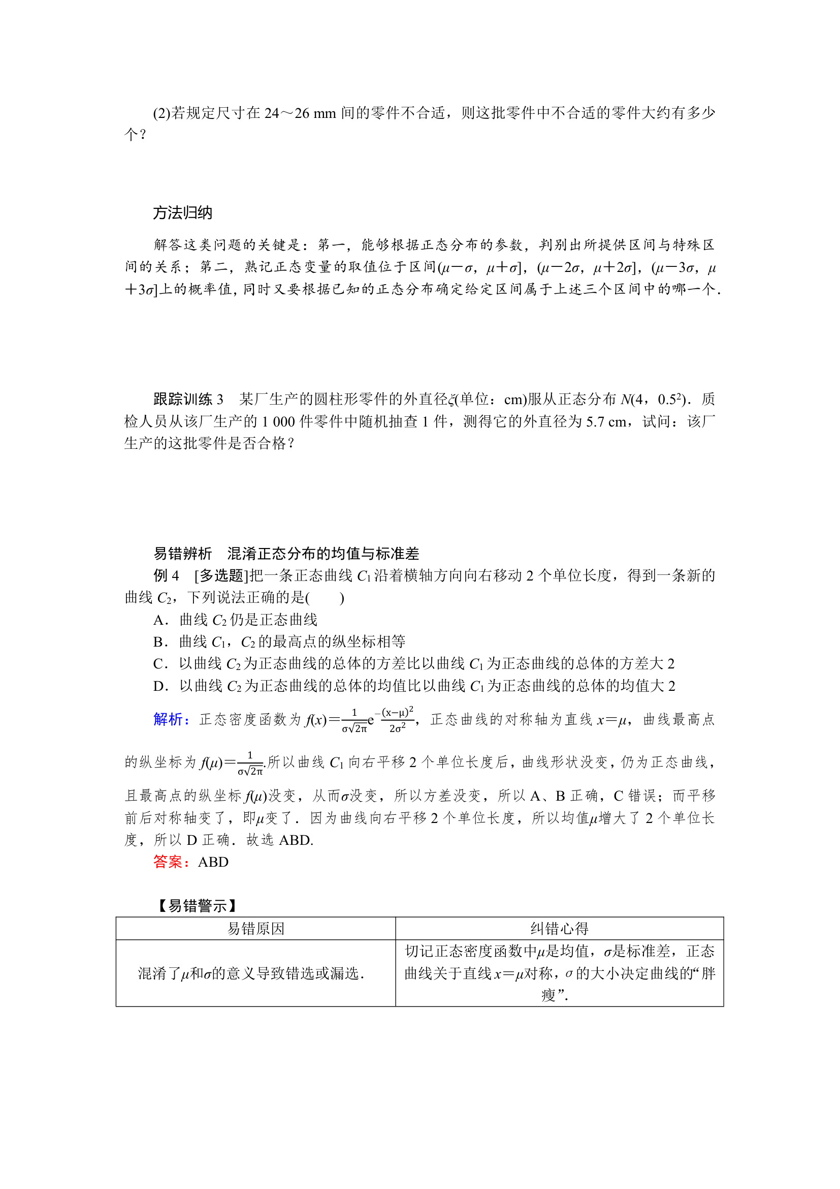 6.5正态分布同步学案.doc第5页