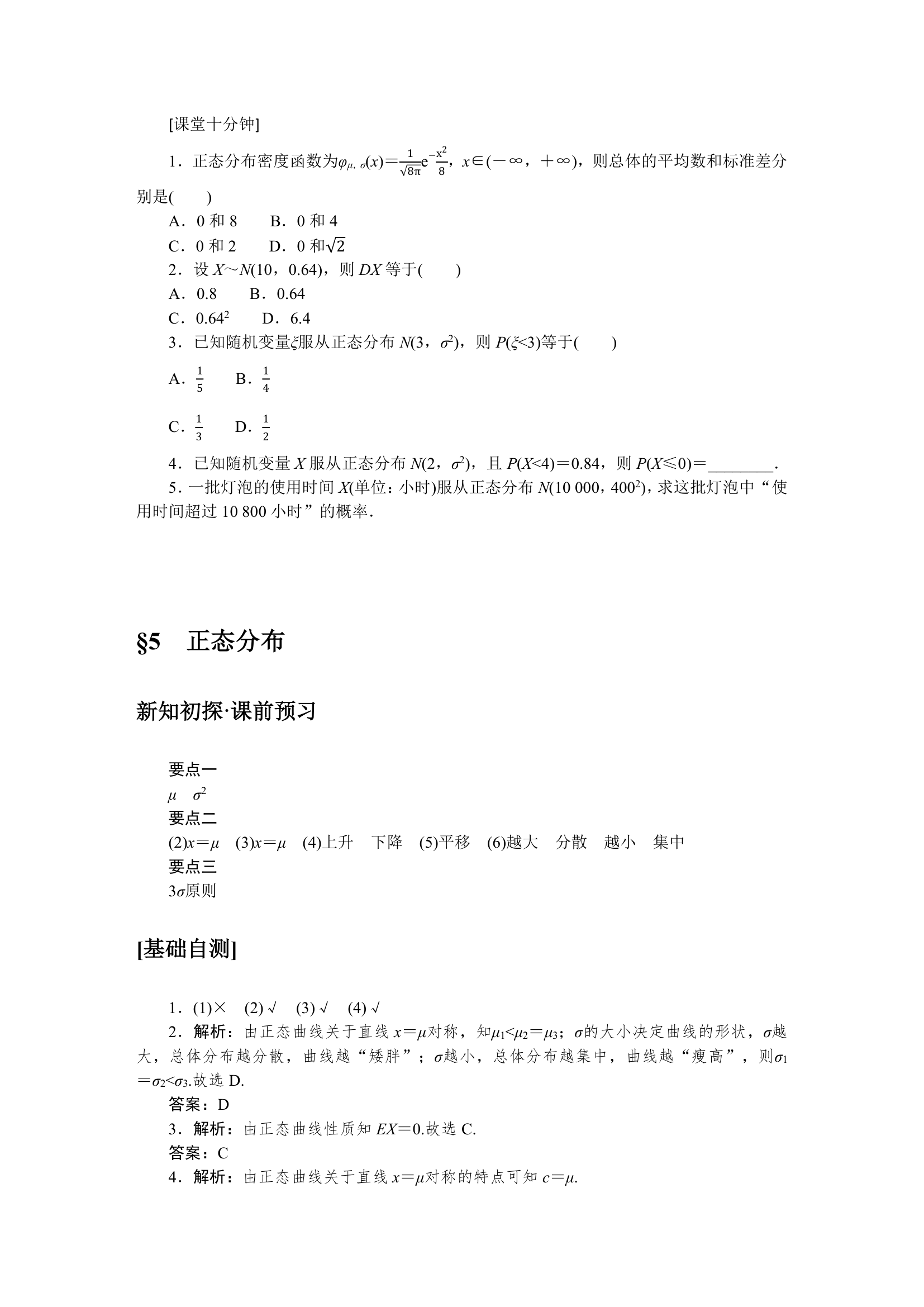 6.5正态分布同步学案.doc第6页