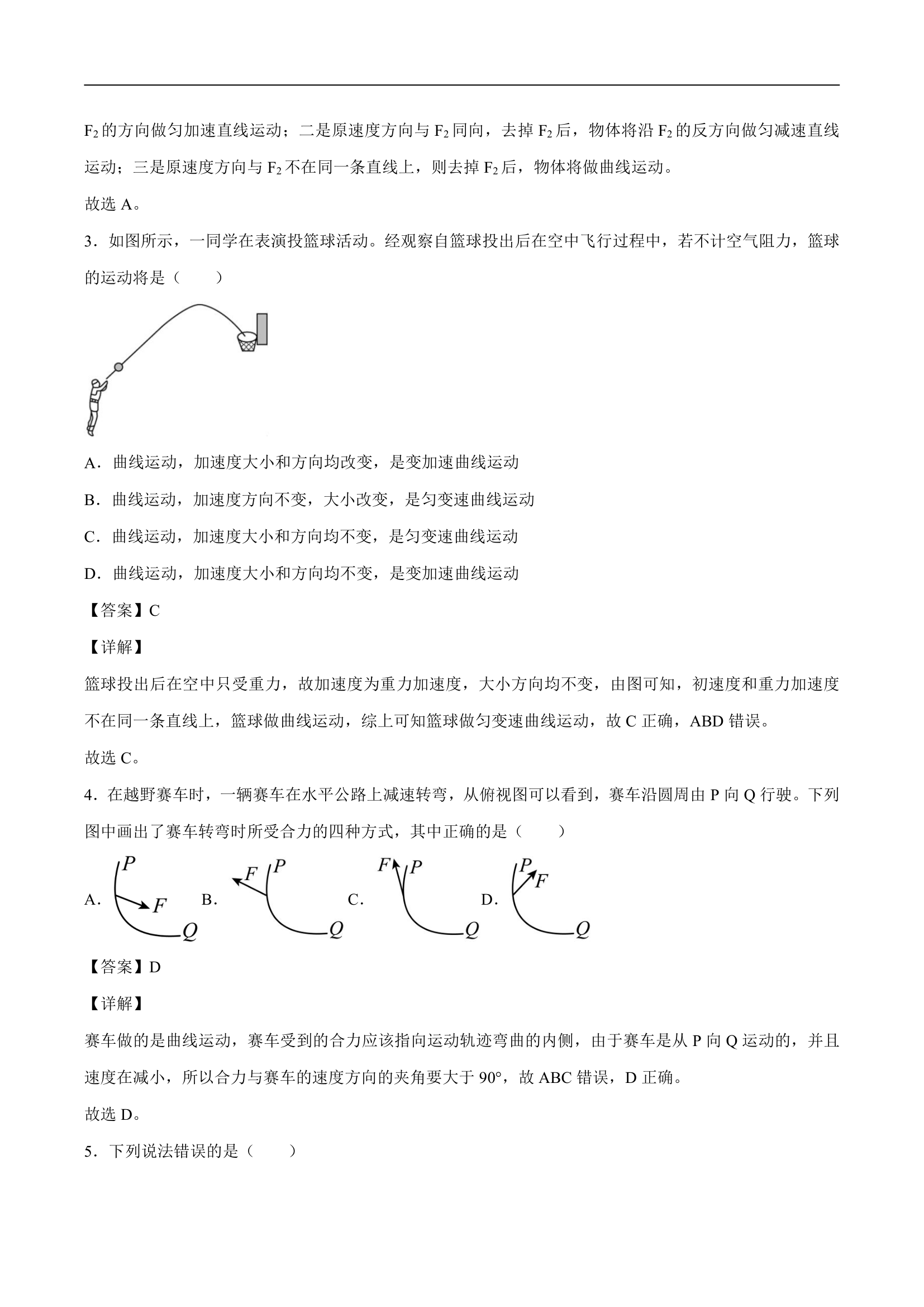 5.1曲线运动 学案.doc第4页