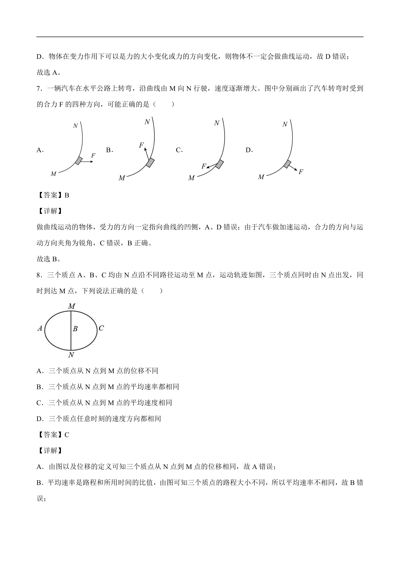 5.1曲线运动 学案.doc第6页