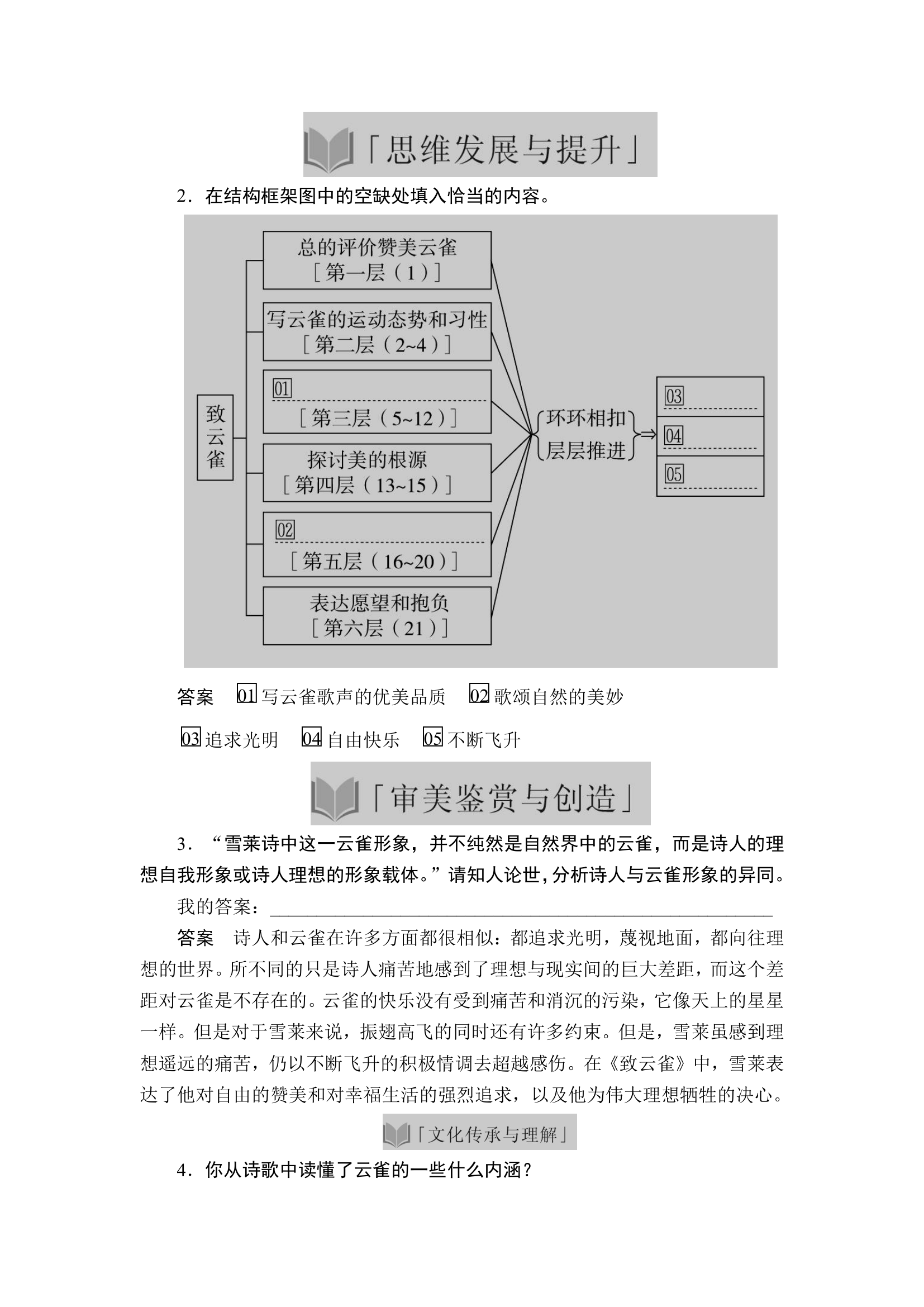 《致云雀》学案.doc第3页