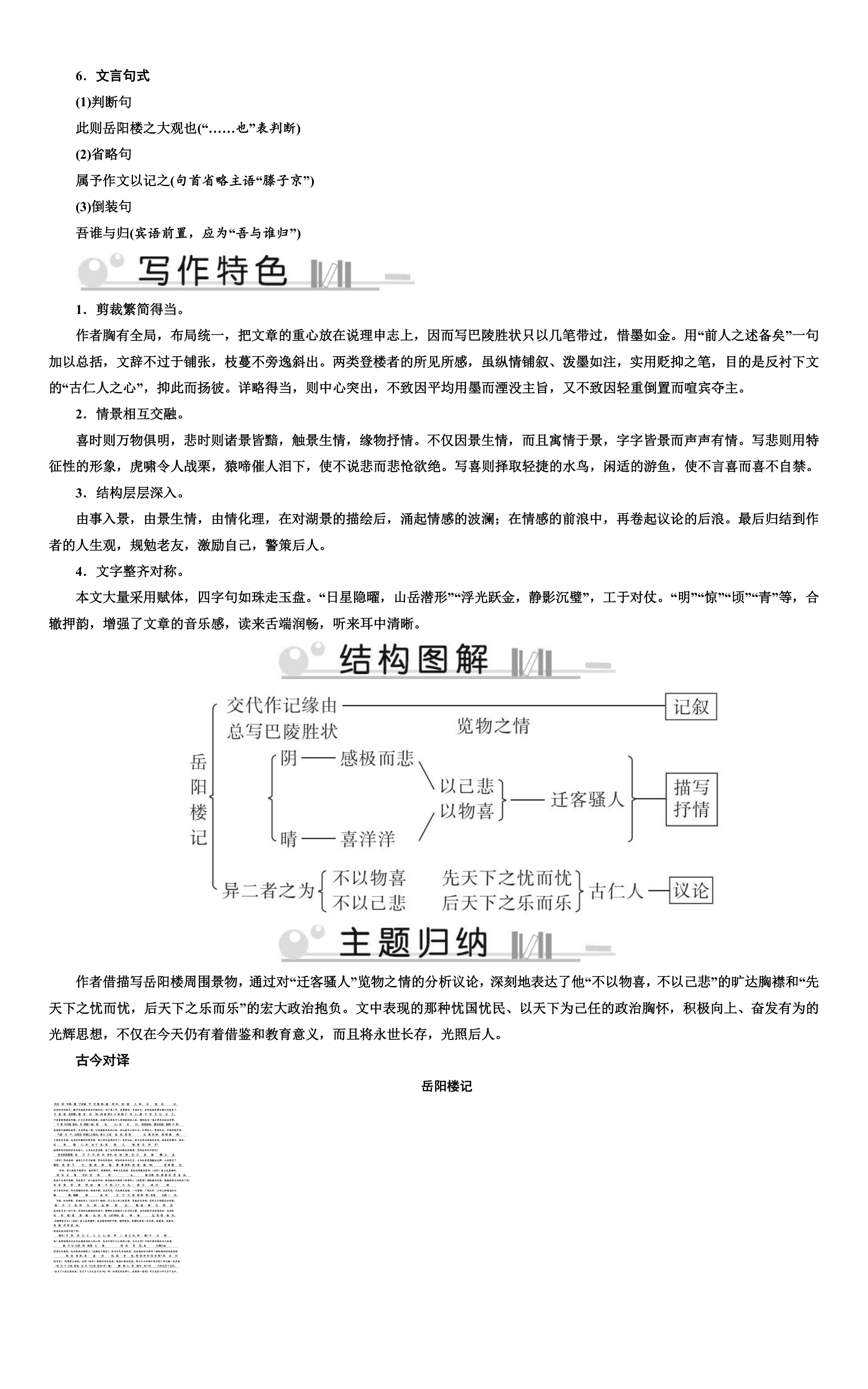 10 岳阳楼记 学案.doc第2页