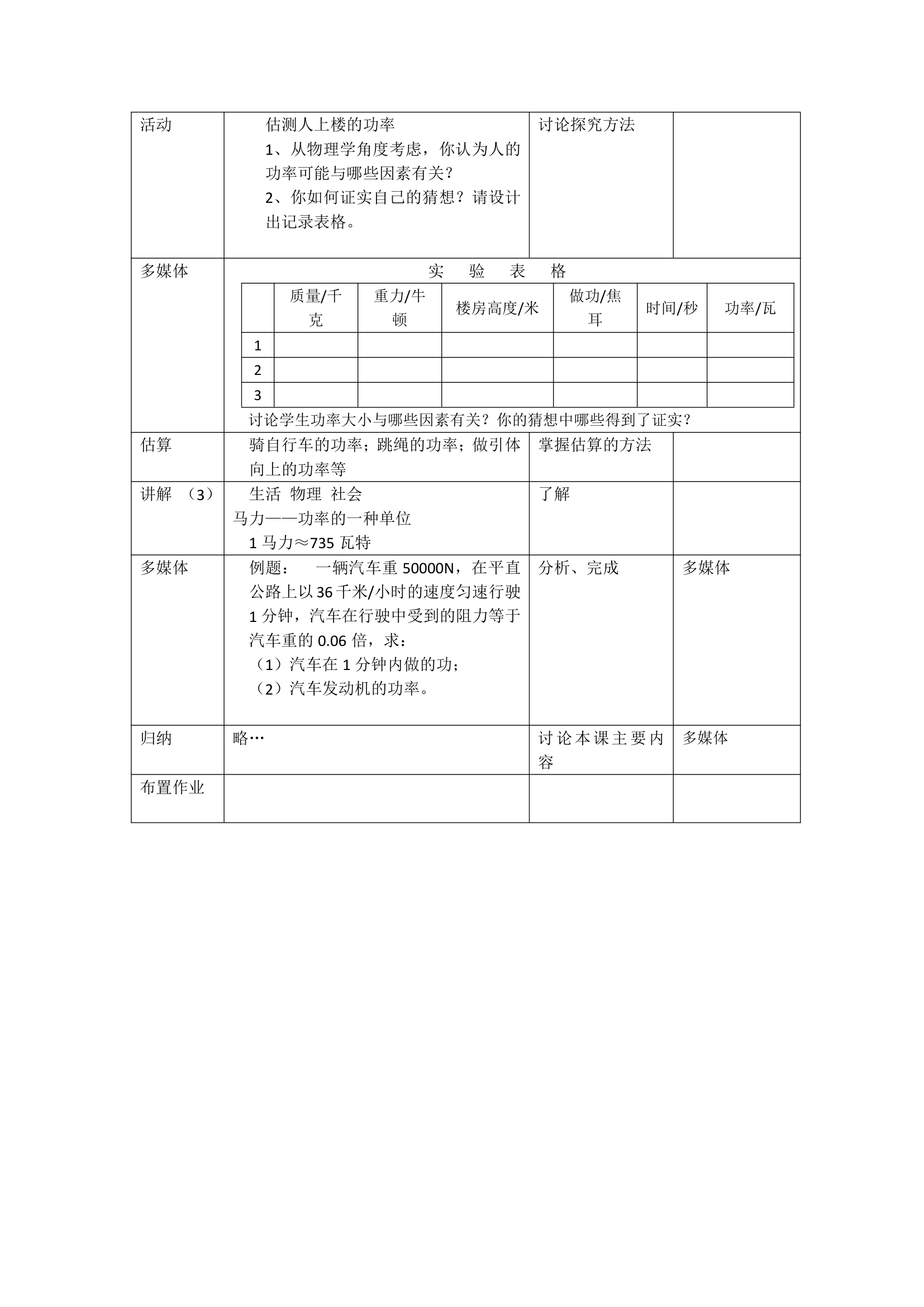 11.4 功率 教案.doc第2页