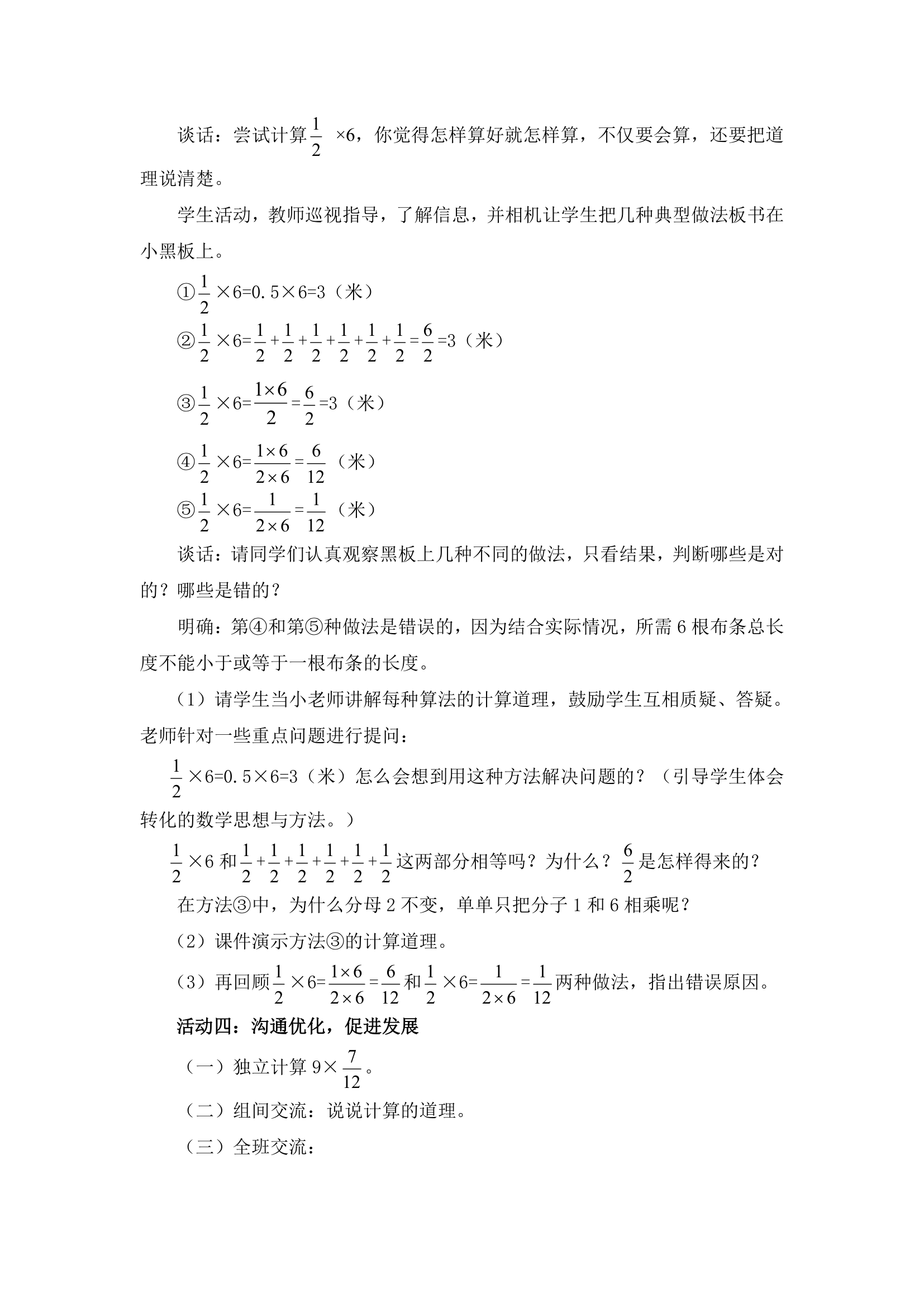 分数乘法教案.doc第2页