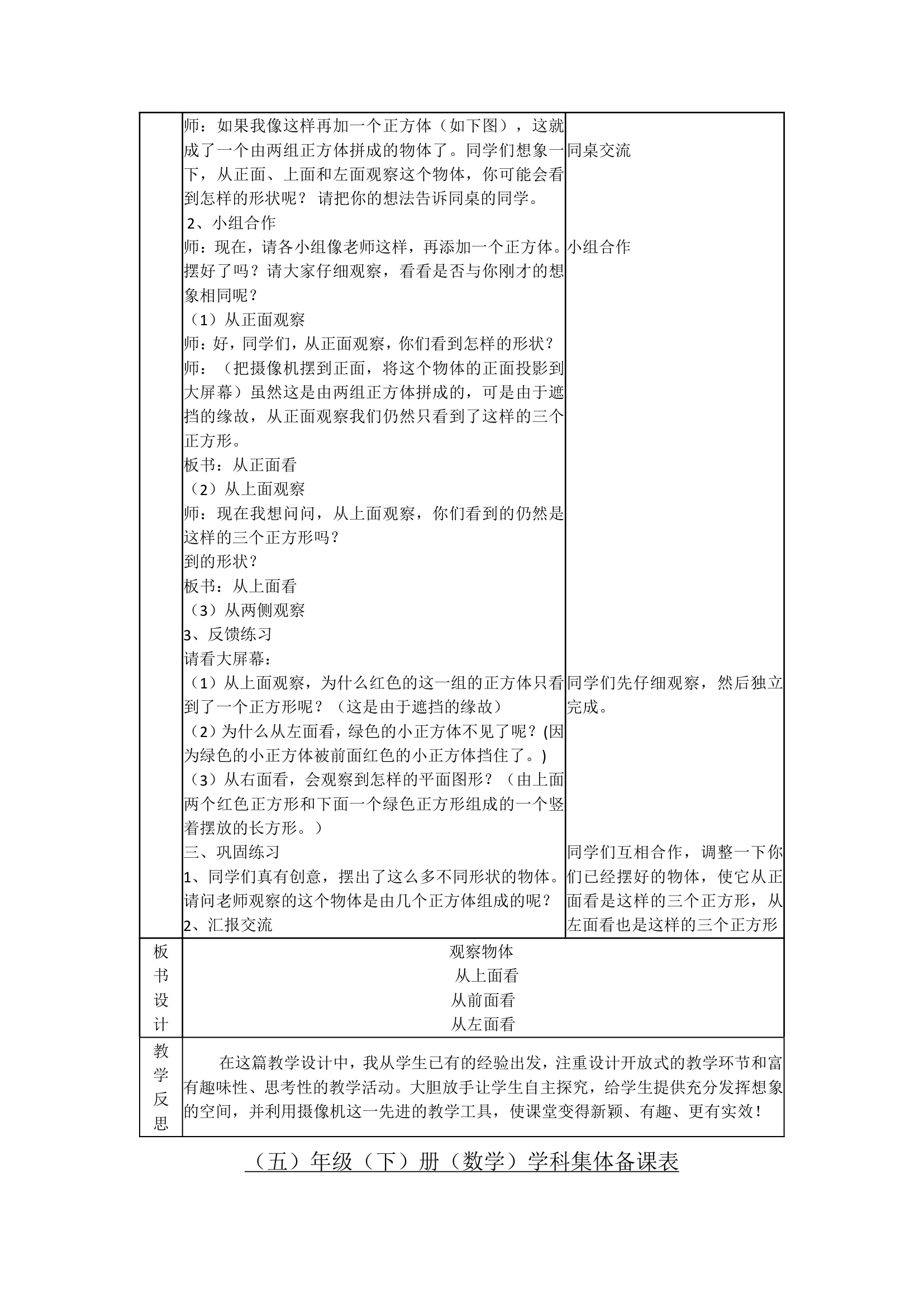 观察物体教案.doc第2页