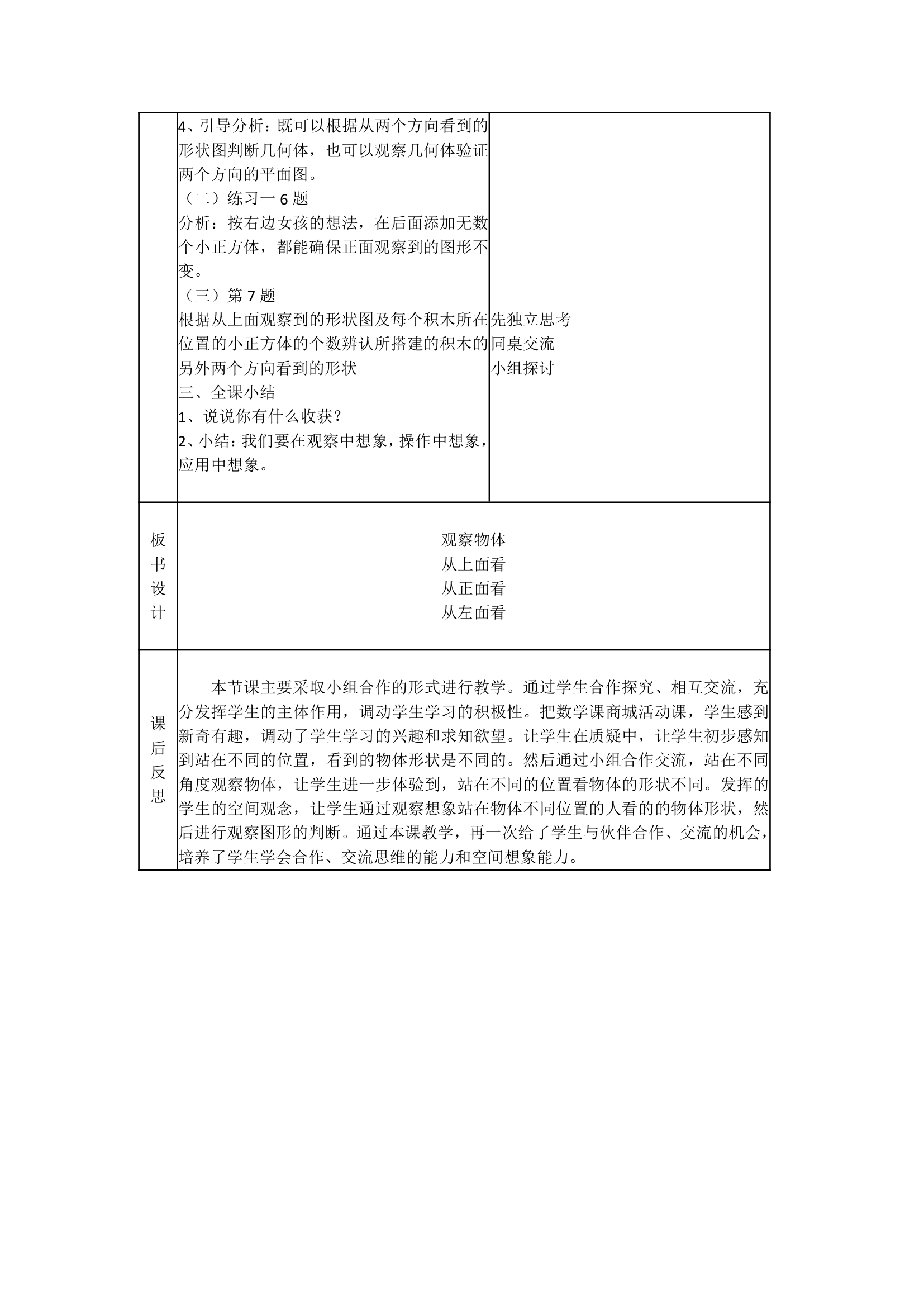 观察物体教案.doc第4页