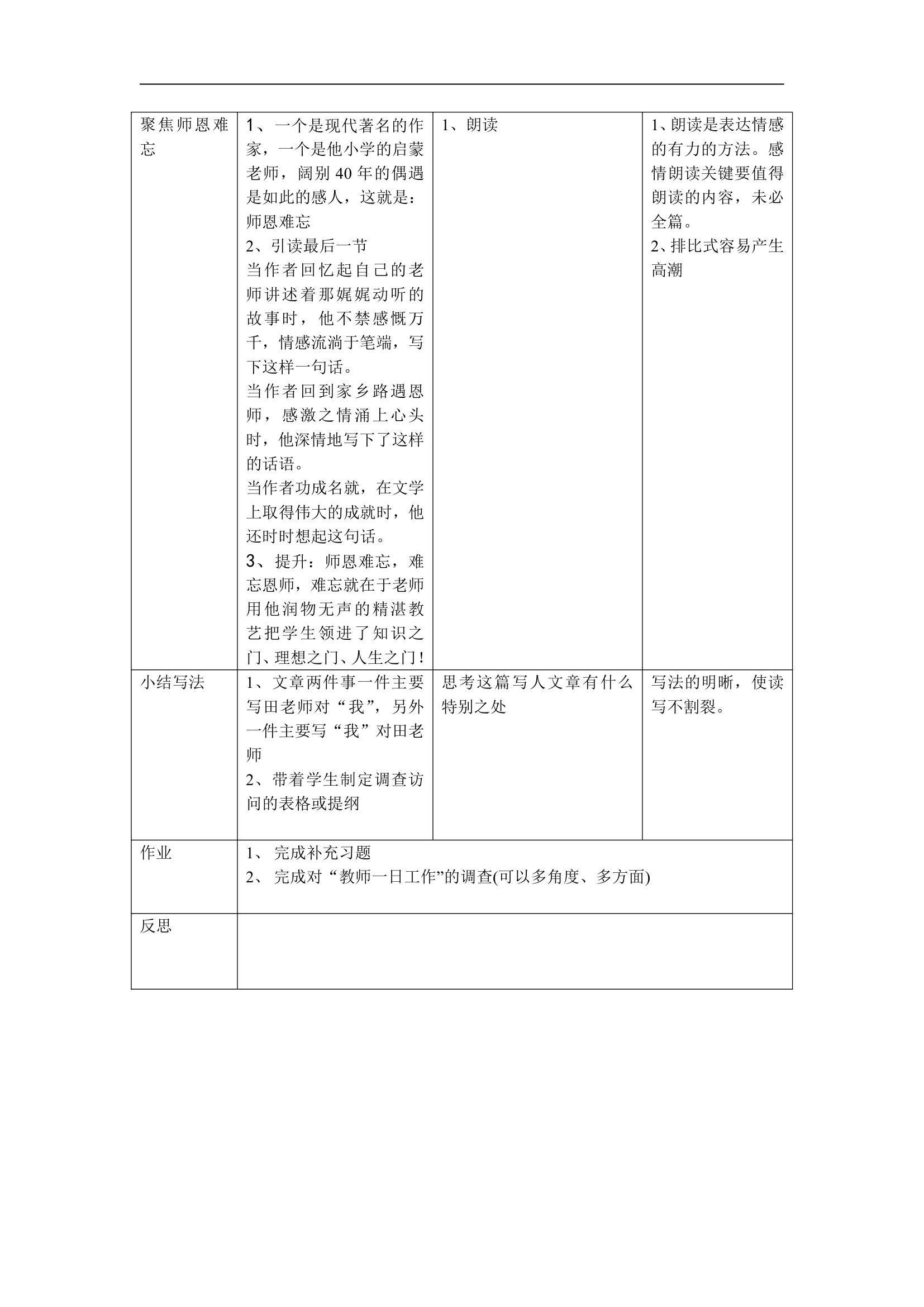 师恩难忘  教案.doc第4页