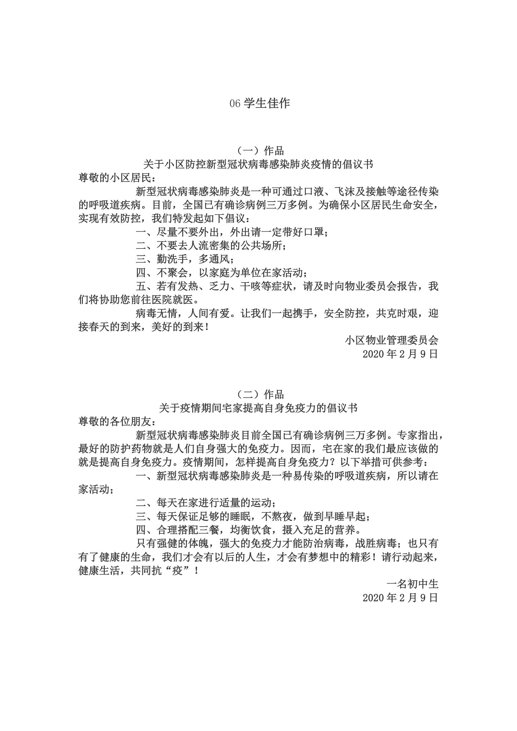 2020中考语文作文指导：学习撰写倡议书.doc第6页