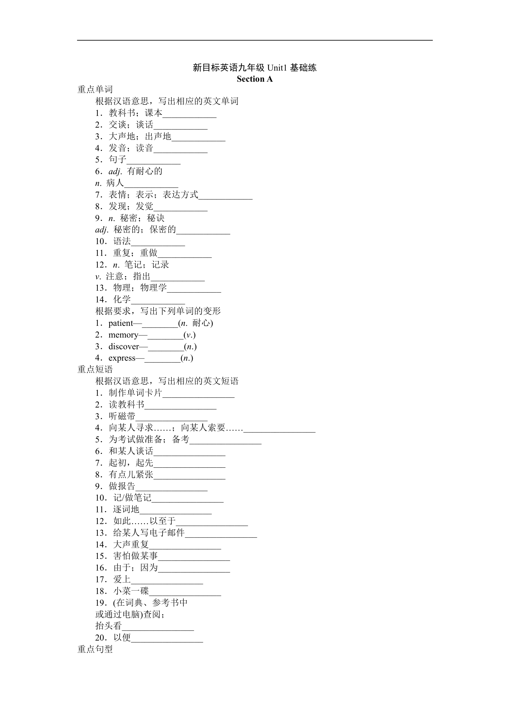 人教版九年级全一册 Unit 1 How can we become good learners？基础背与练（含答案）.doc第1页