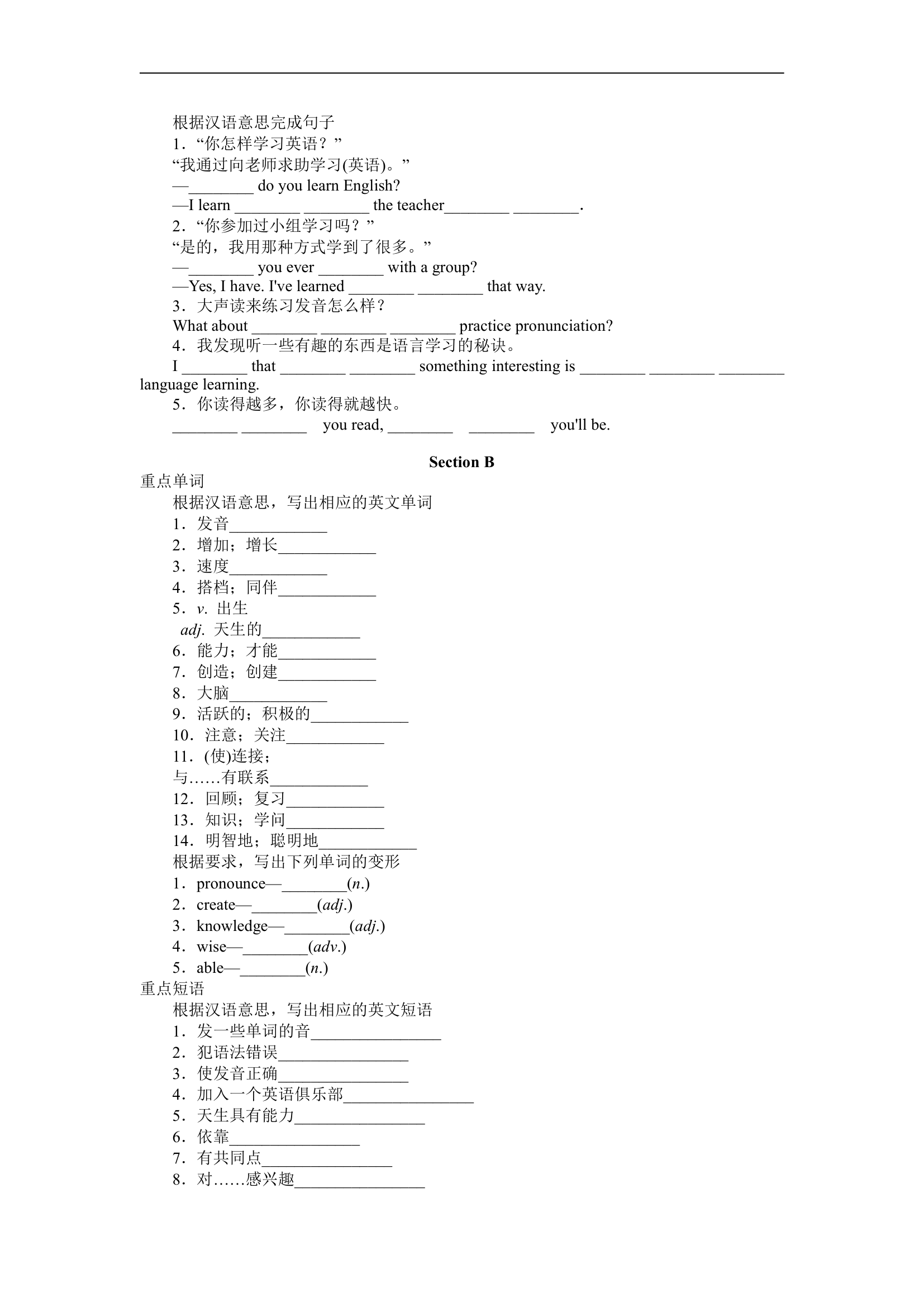 人教版九年级全一册 Unit 1 How can we become good learners？基础背与练（含答案）.doc第2页