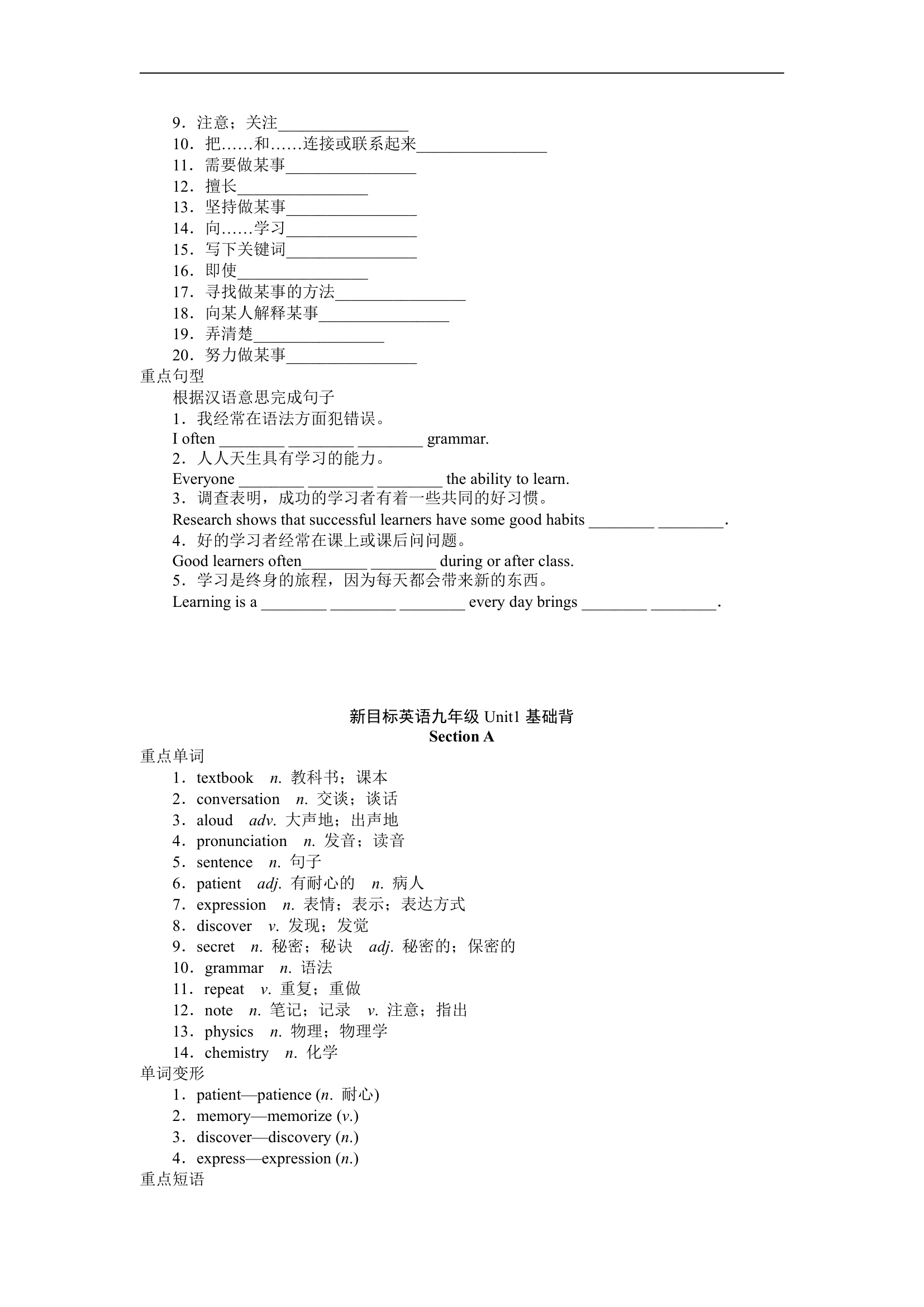 人教版九年级全一册 Unit 1 How can we become good learners？基础背与练（含答案）.doc第3页