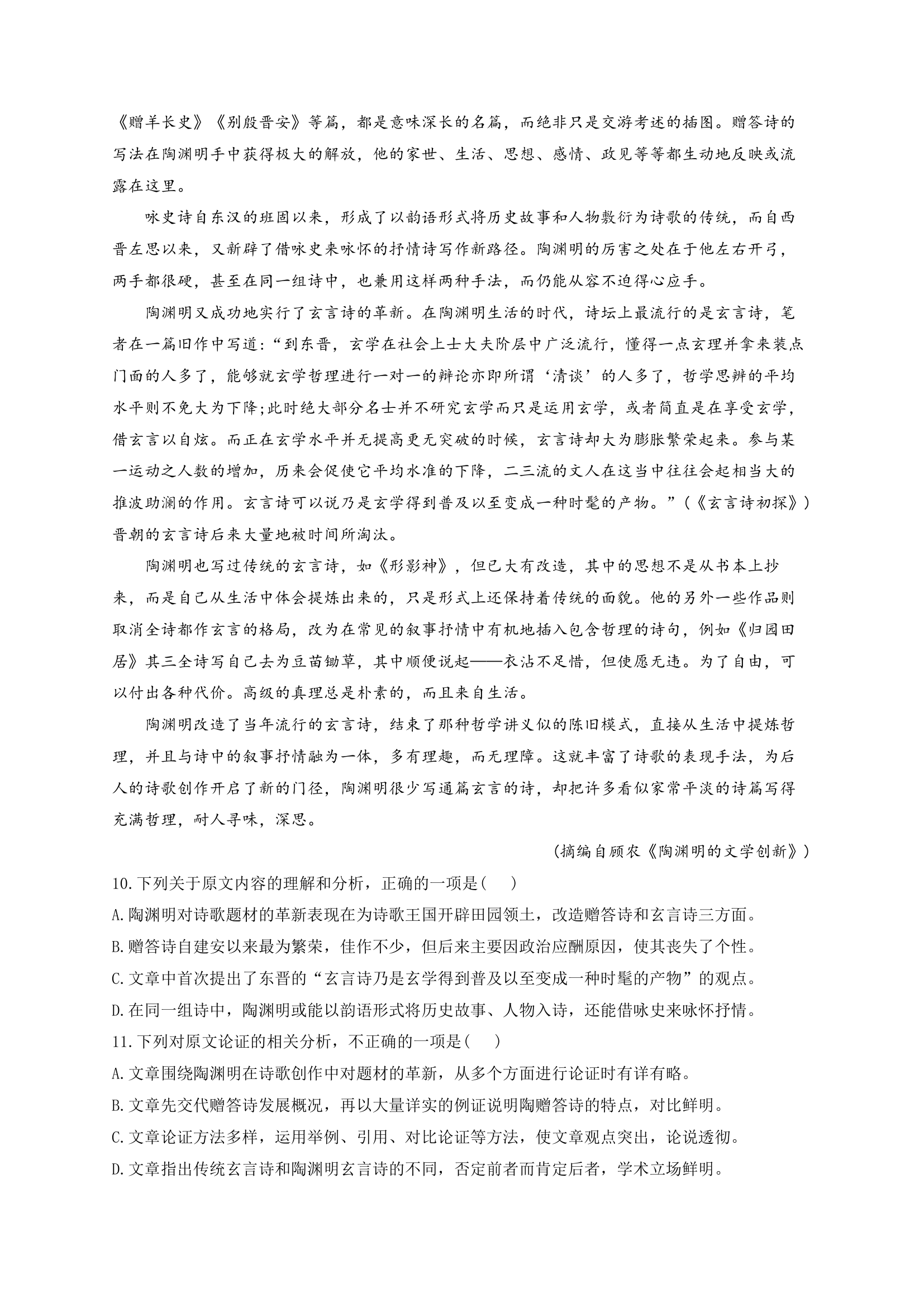 论述类文本阅读 专项练习—2023届高考语文一轮复习（含答案）.doc第7页