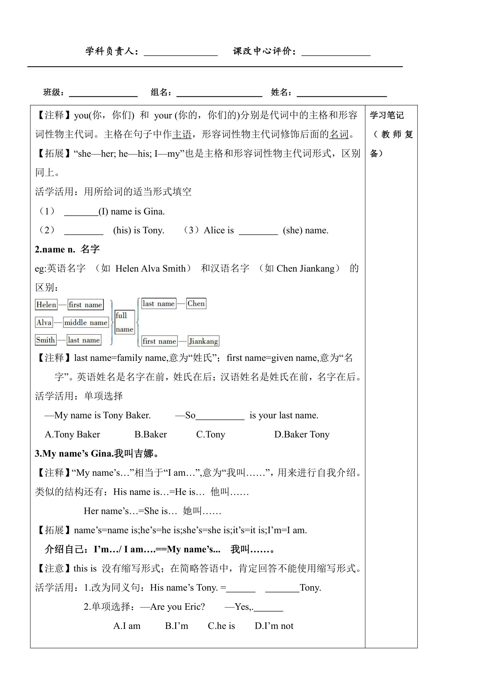 人教版七年级英语上册Unit1 Section A学案（表格式）.doc第2页