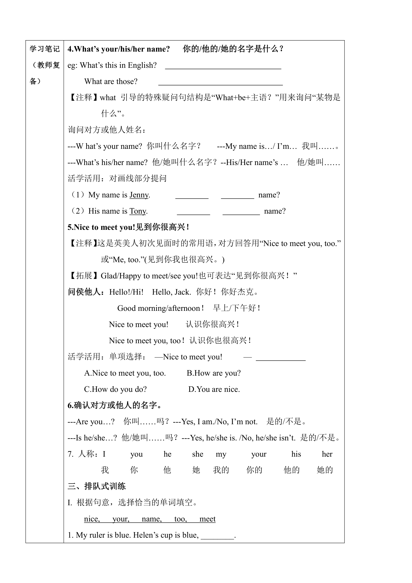 人教版七年级英语上册Unit1 Section A学案（表格式）.doc第3页