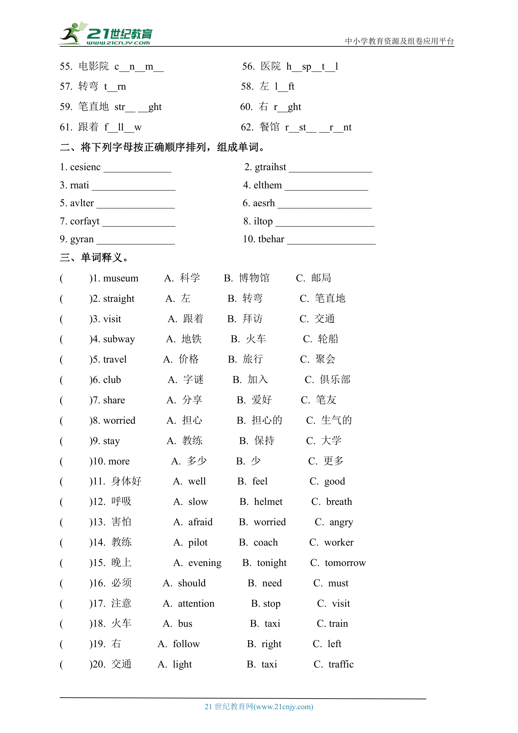 人教版(PEP)小学英语六年级上册期末专项复习（词汇 句型）（含答案）.doc第2页