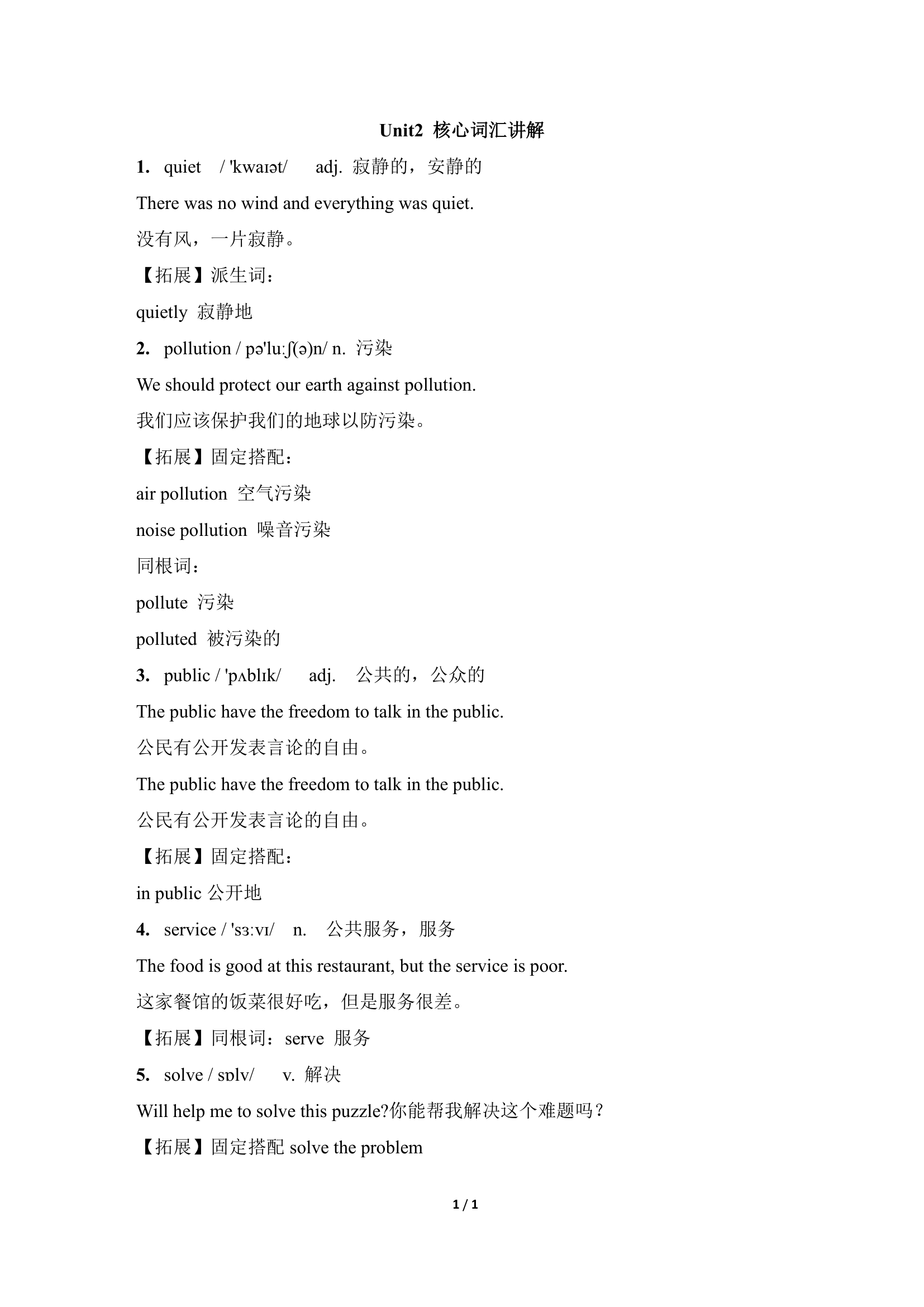 外研版八年级英语上册  Module9Population Unit2核心词汇讲解（WORD版）.doc第1页