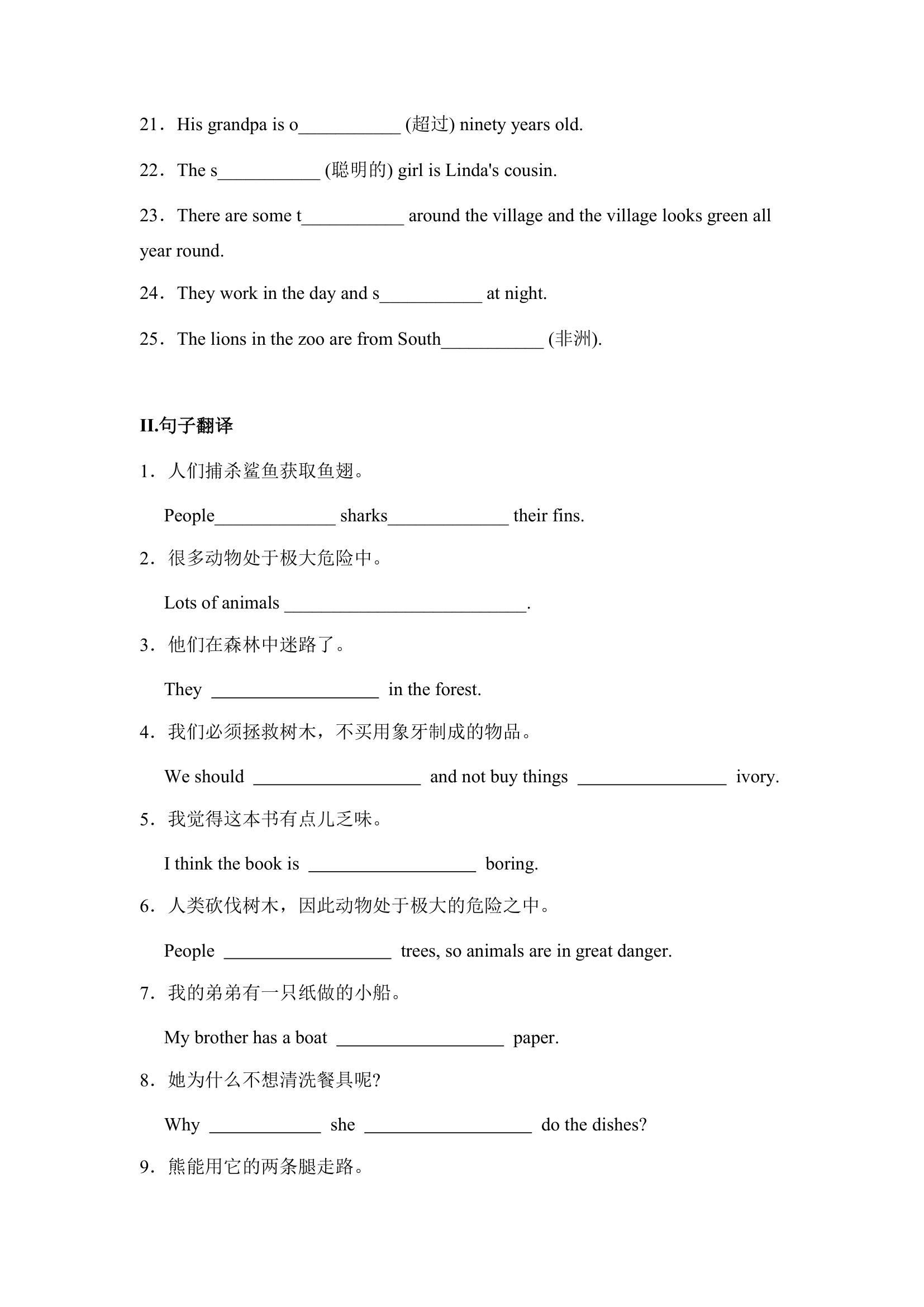 Unit 5 Why do you like pandas？单词填空 句子翻译-（word版，含答案）.doc第2页