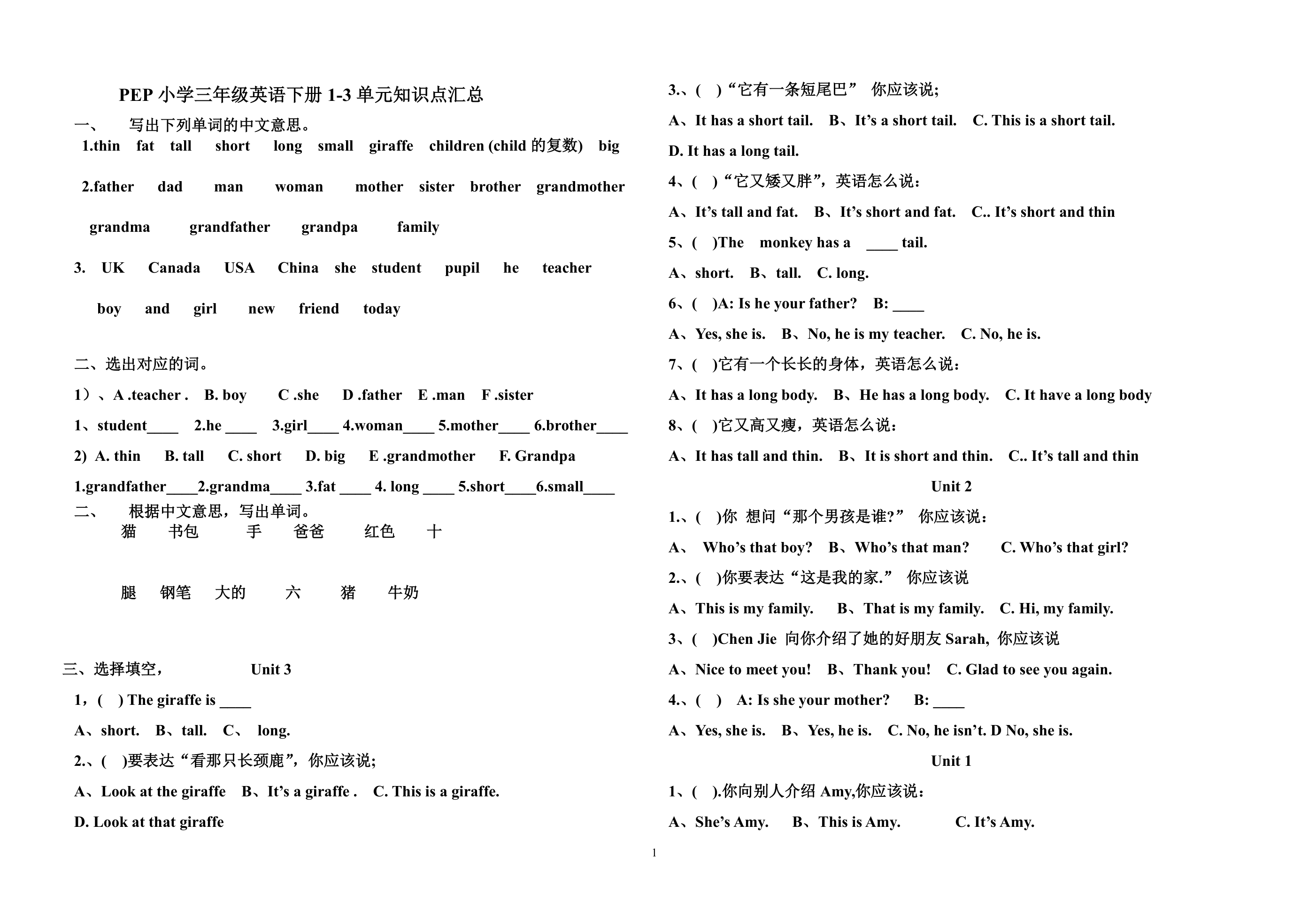 PEP三年级英语下册1-3单元知识点.doc第1页