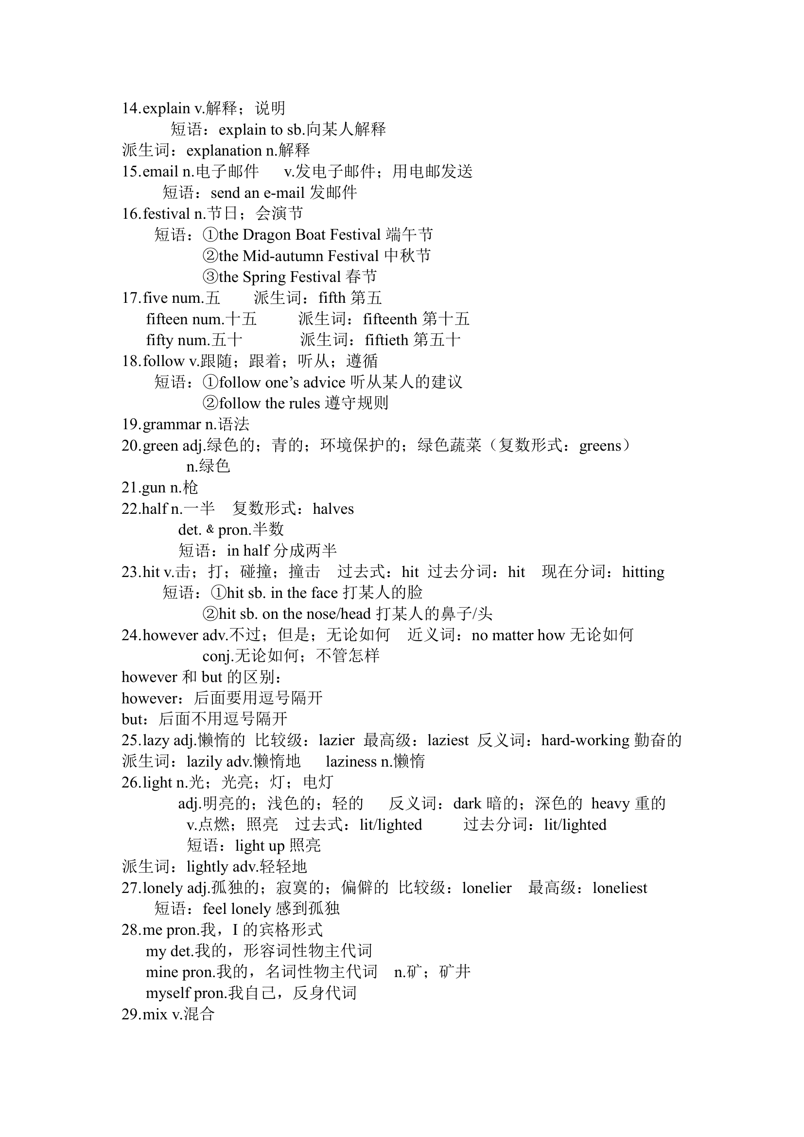 2022年中考英语1600词知识点集合及练习题（二十二）（含答案）.doc第2页