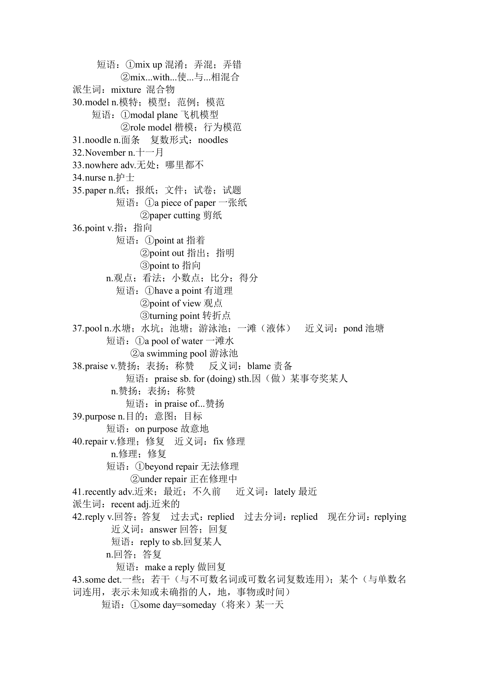 2022年中考英语1600词知识点集合及练习题（二十二）（含答案）.doc第3页