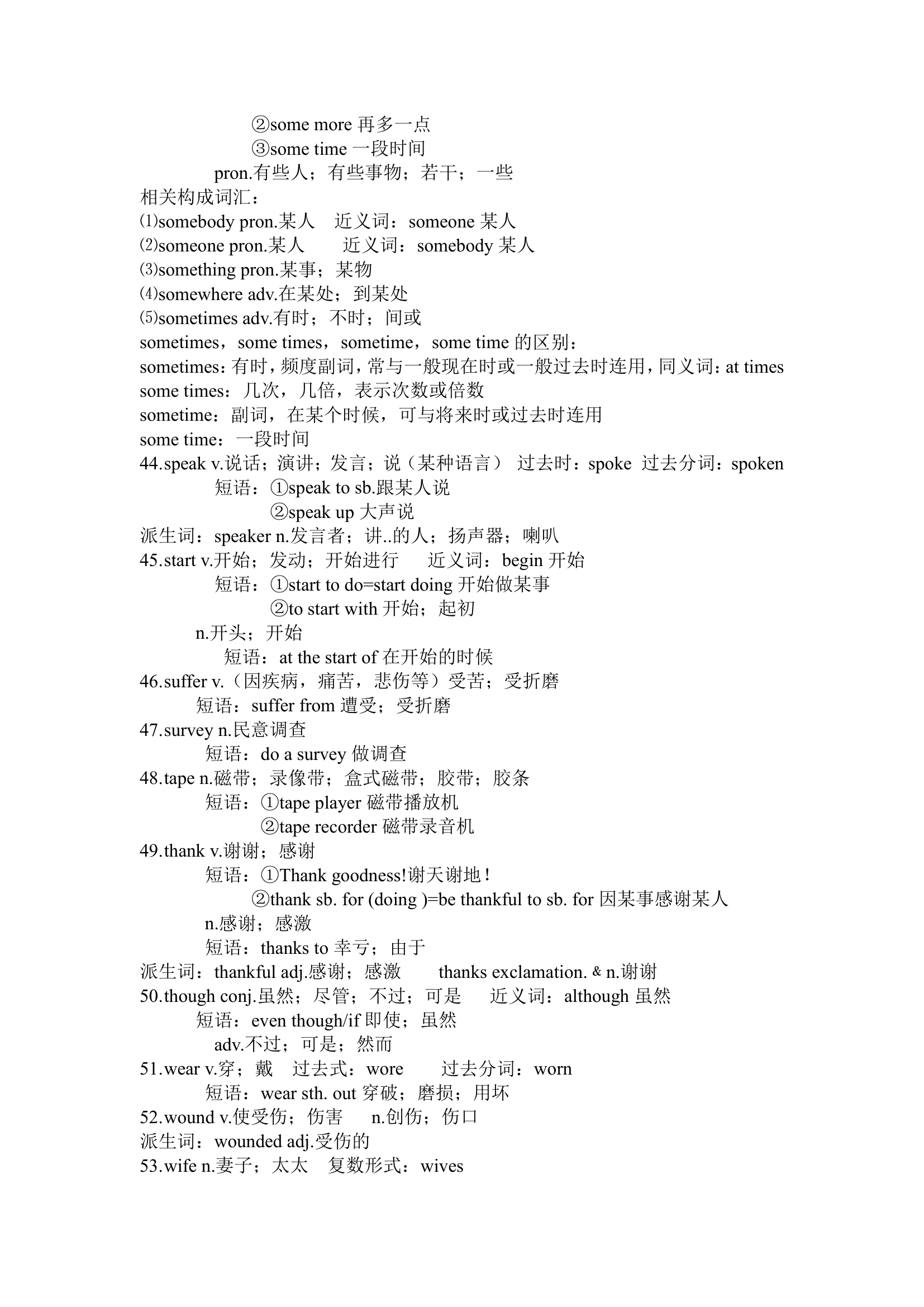 2022年中考英语1600词知识点集合及练习题（二十二）（含答案）.doc第4页