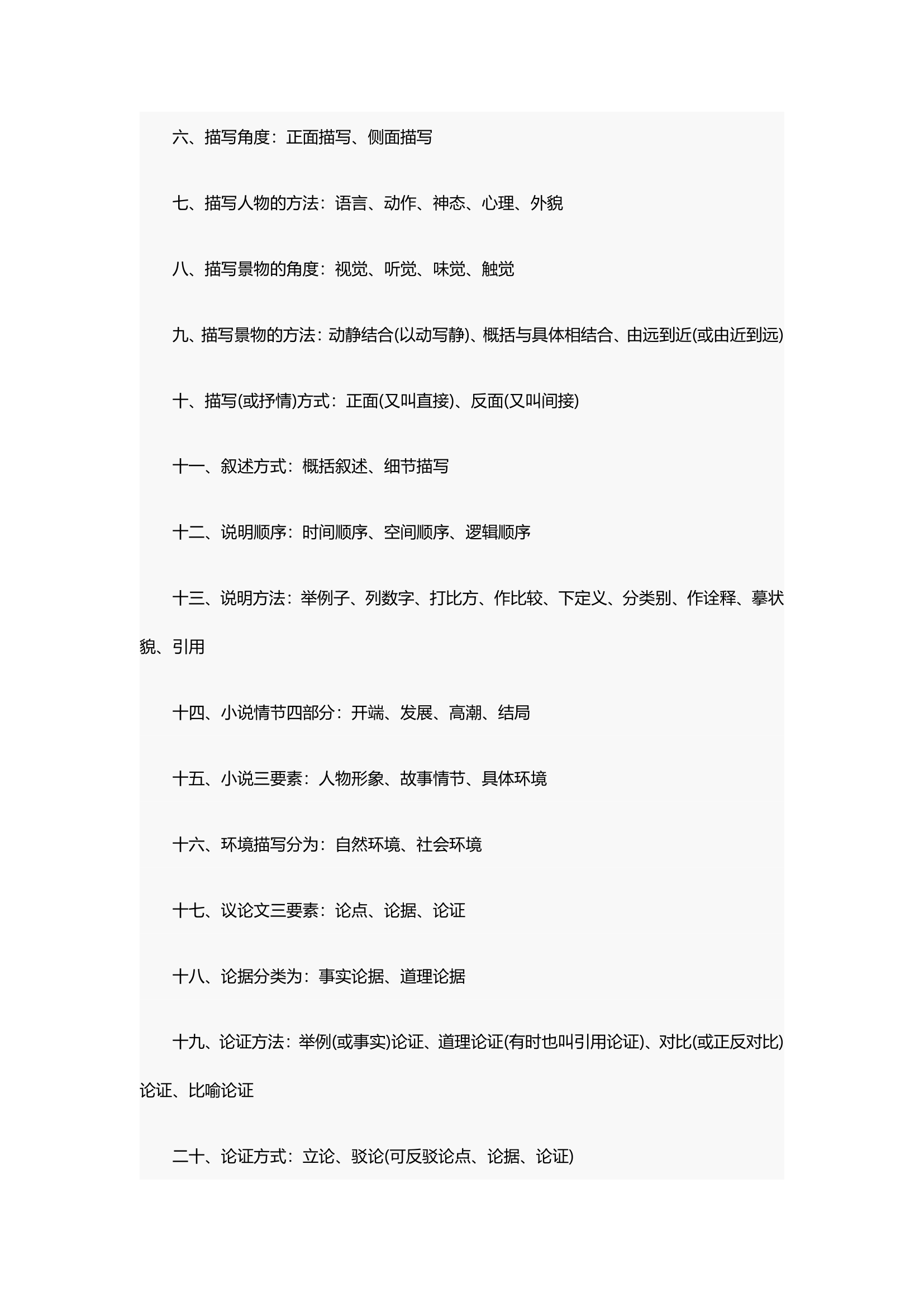 2022中考语文知识点（常见借代词语+语文知识清单）.doc第3页