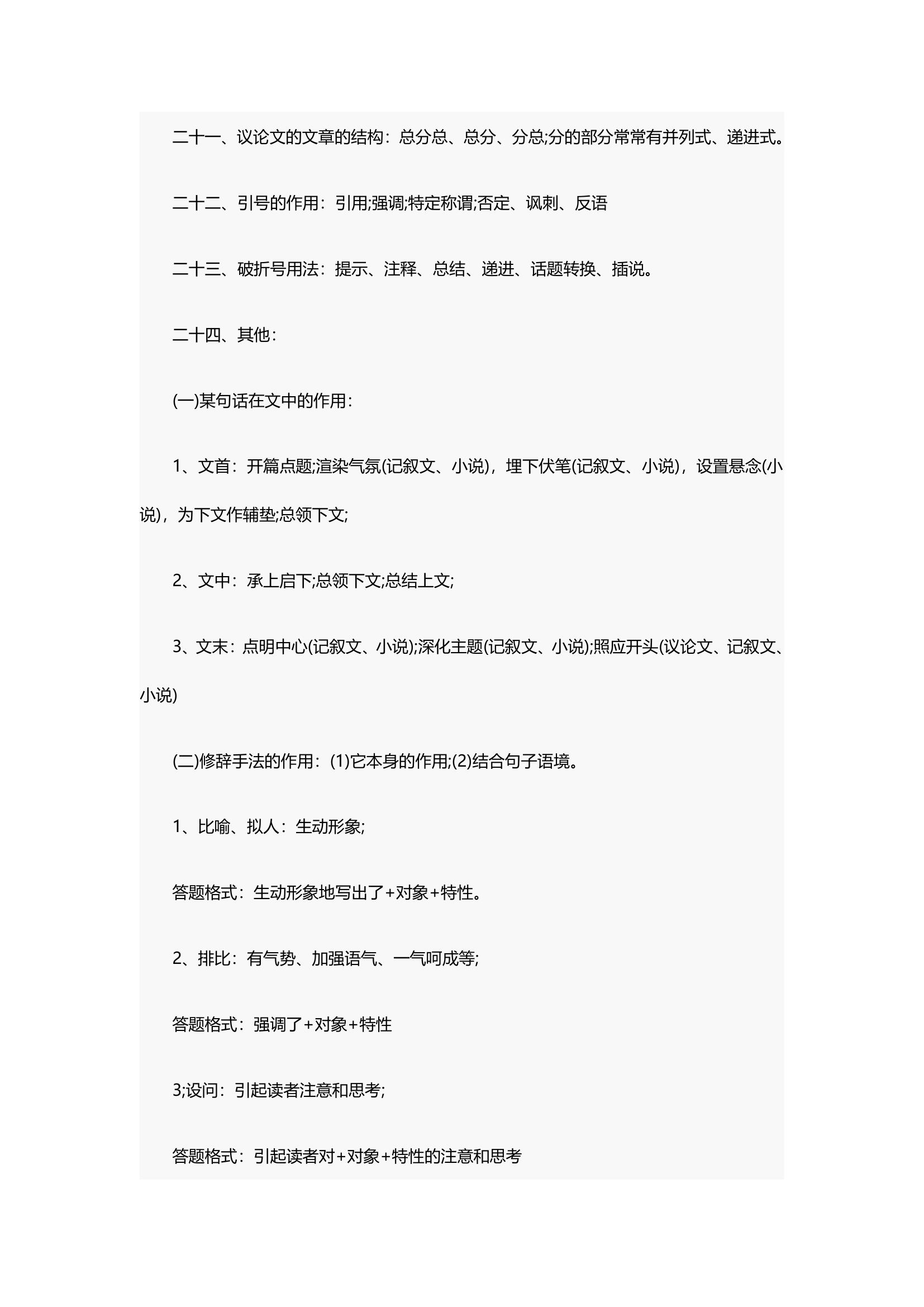 2022中考语文知识点（常见借代词语+语文知识清单）.doc第4页