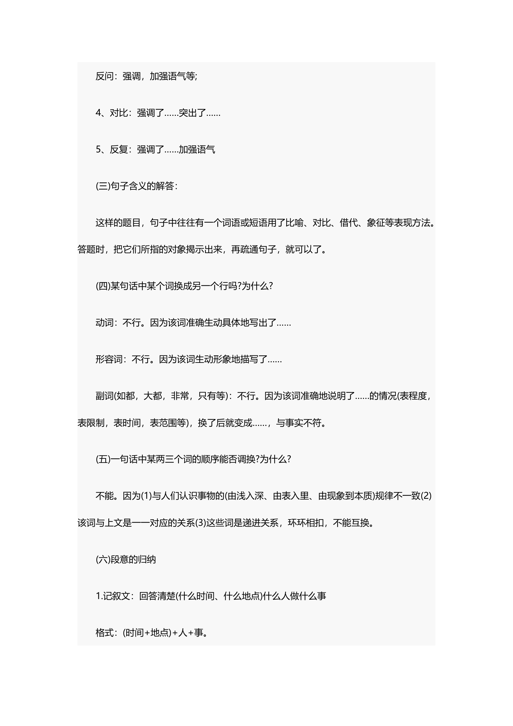 2022中考语文知识点（常见借代词语+语文知识清单）.doc第5页