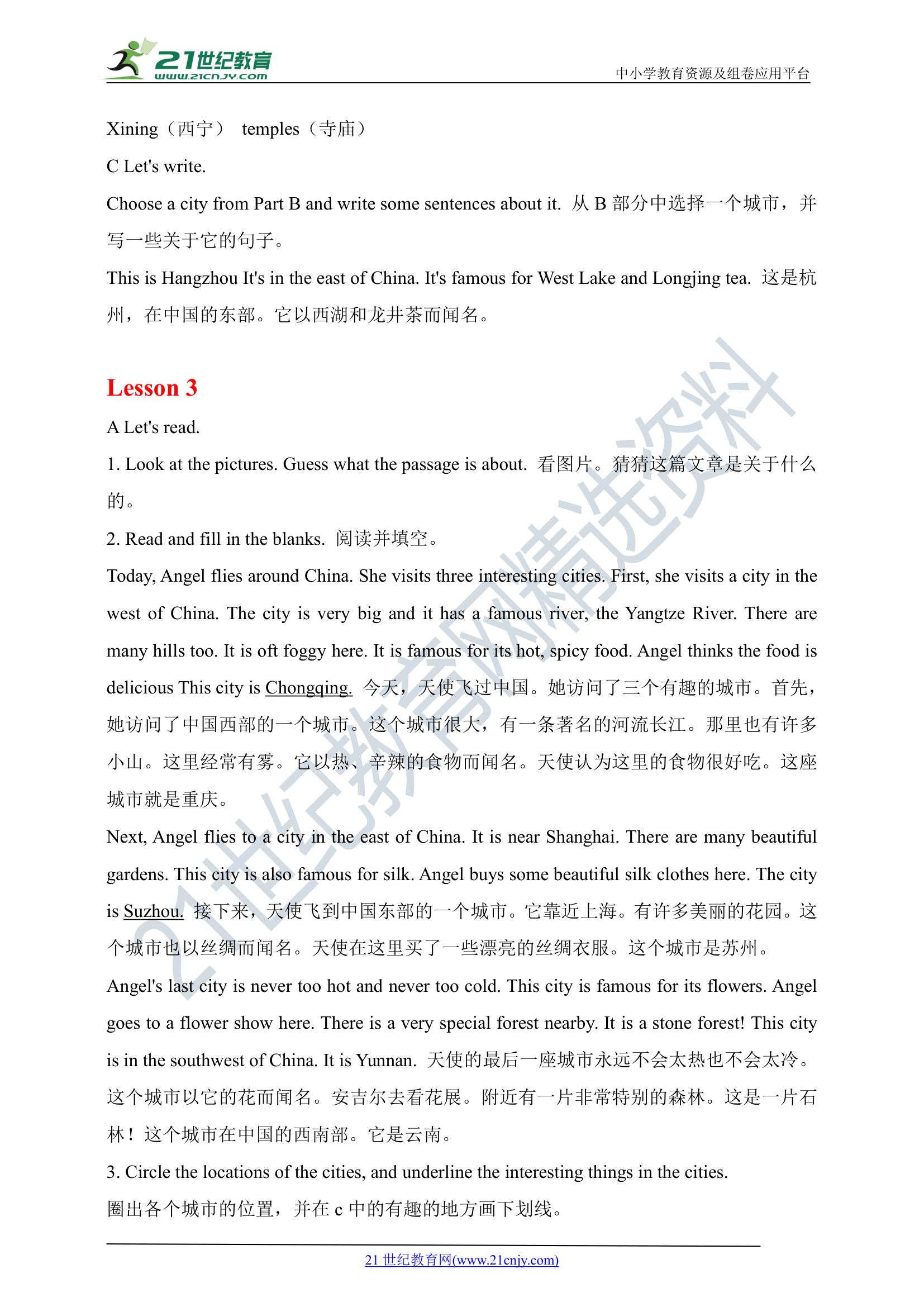 Unit1 In China 单元同步学案（知识点总结）.doc第4页