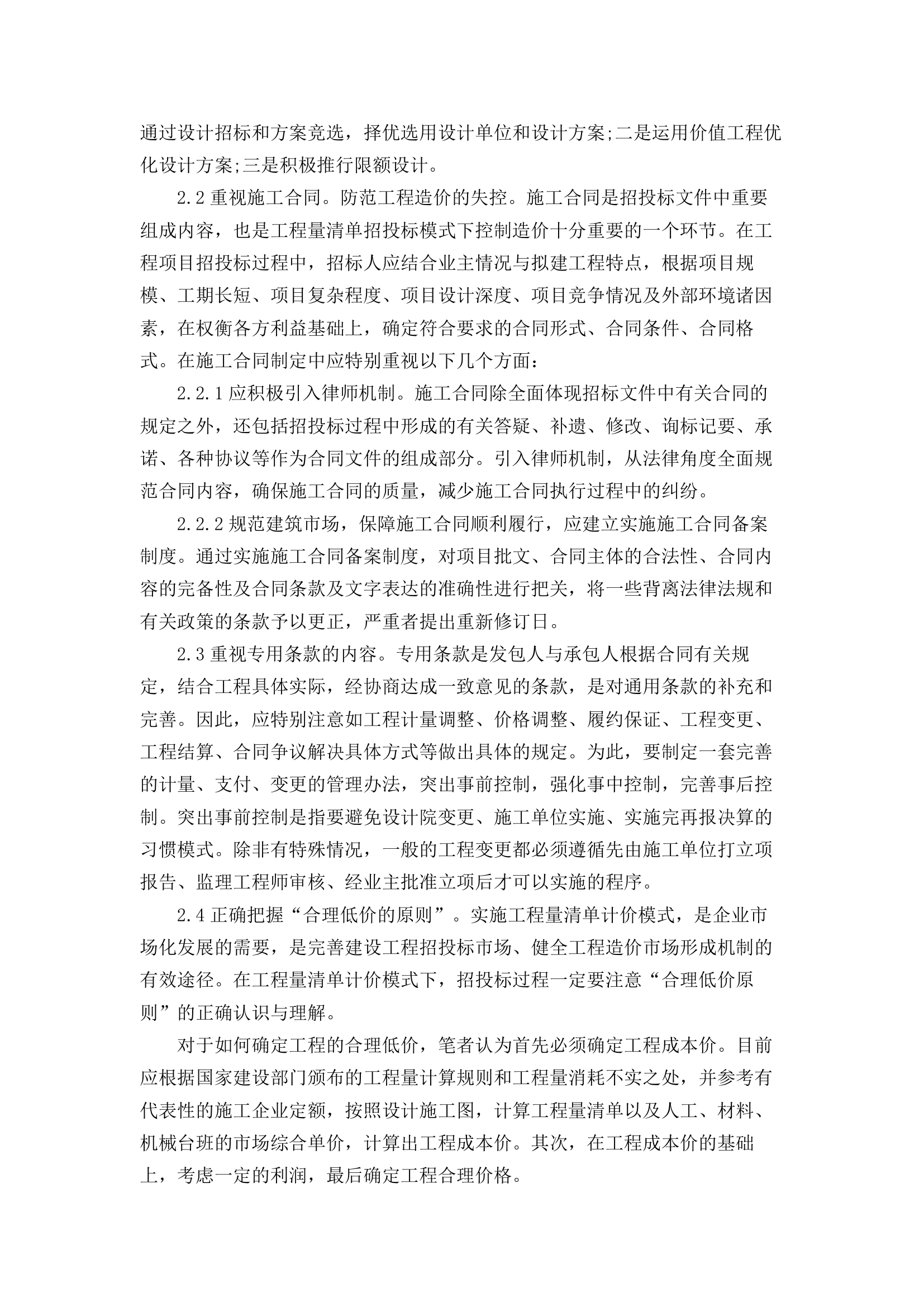 试析工程清单之工程造价控制.doc第3页