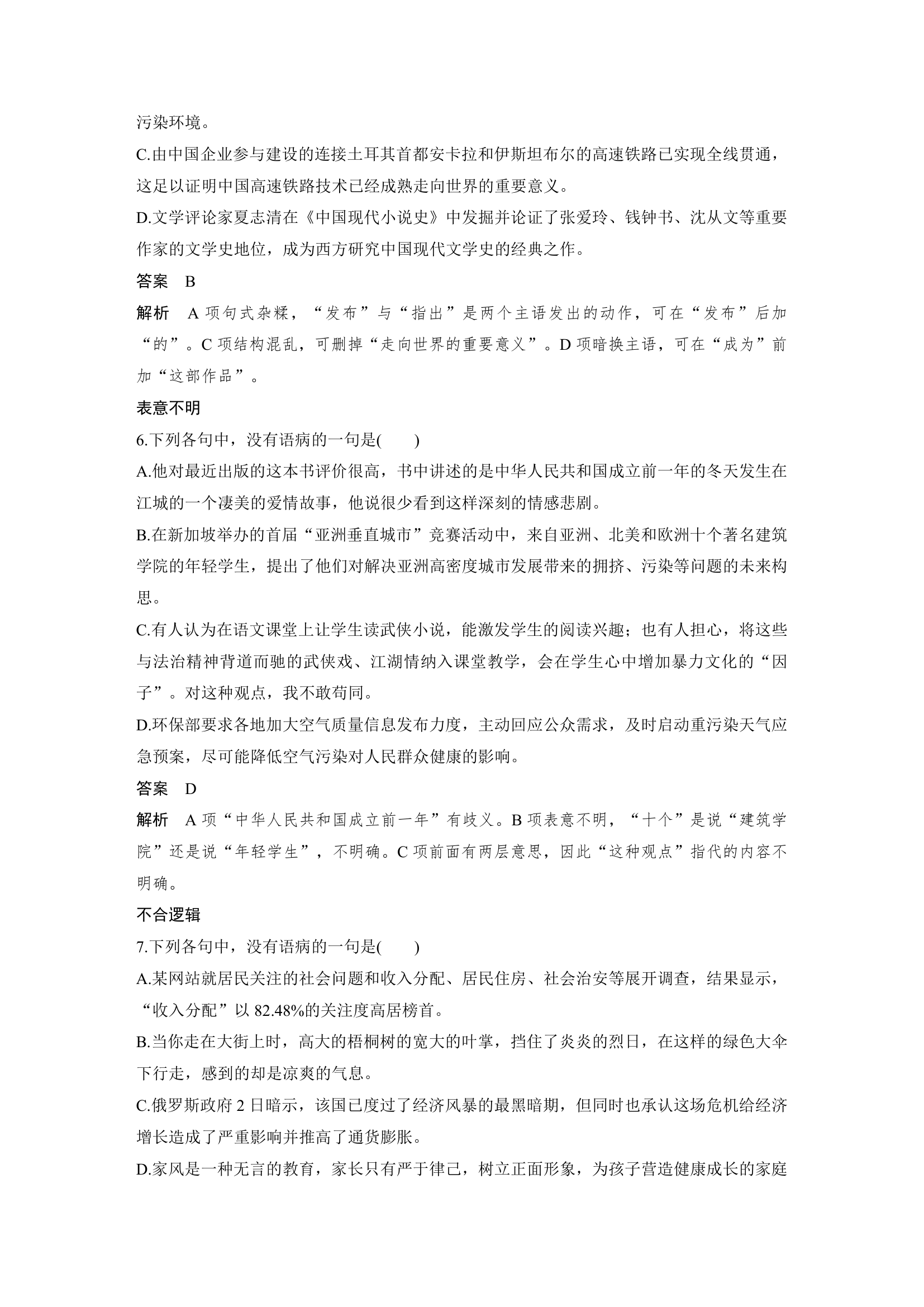 语文-人教版-一轮复习-课时作业22：六种病句类型专项练.docx-语言文字应用-学案.docx第3页