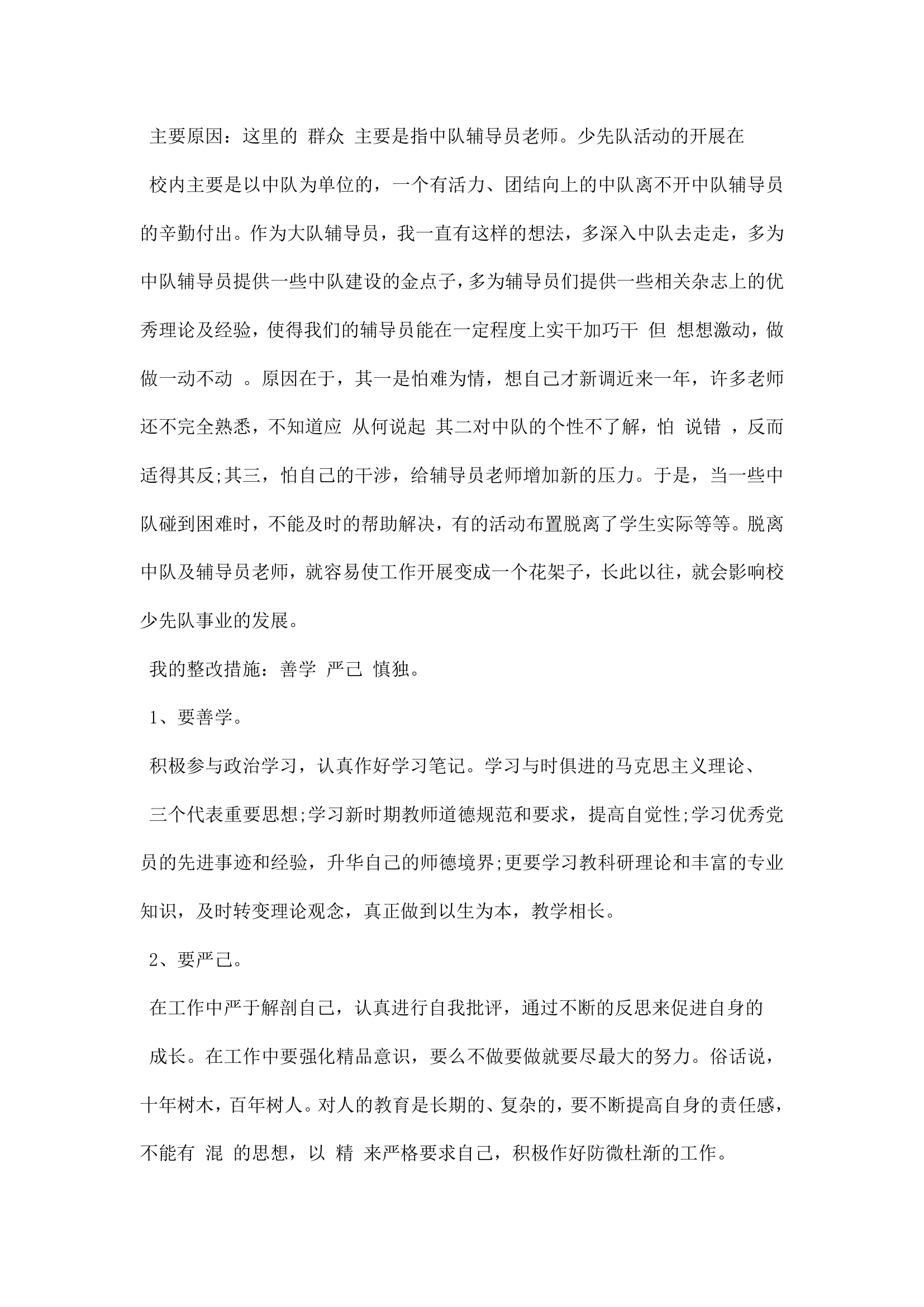 教师先进性教育活动个人自查及整改报告.docx第3页