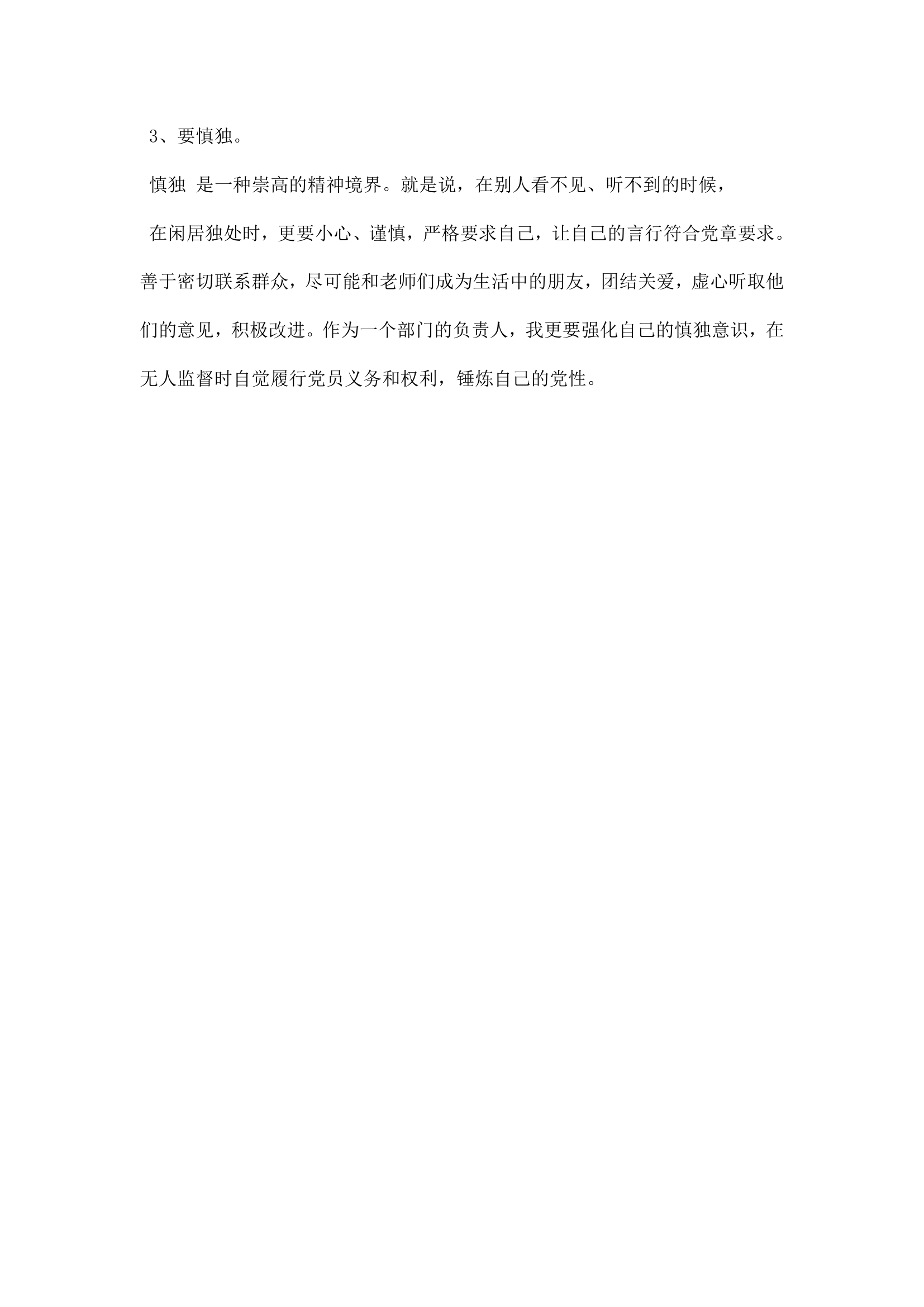 教师先进性教育活动个人自查及整改报告.docx第4页