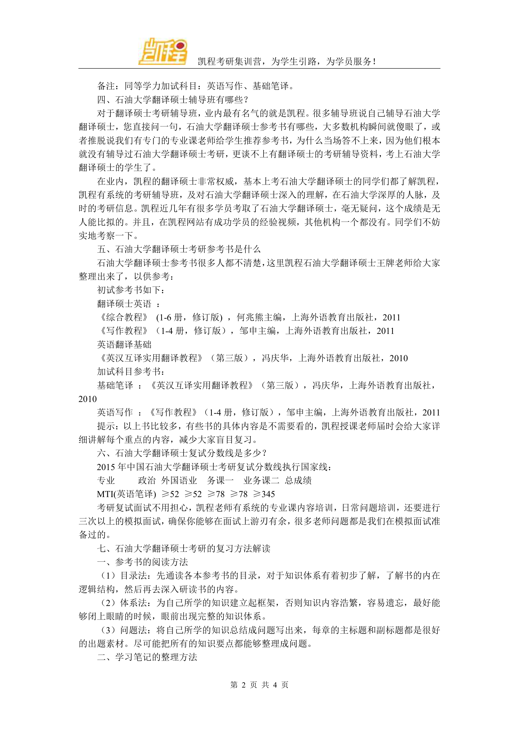 石油大学翻译硕士考研难度及复试分数线第2页