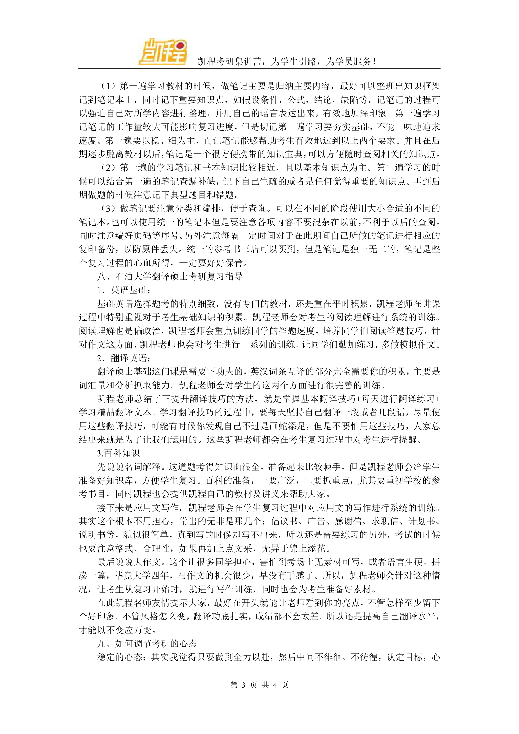 石油大学翻译硕士考研难度及复试分数线第3页