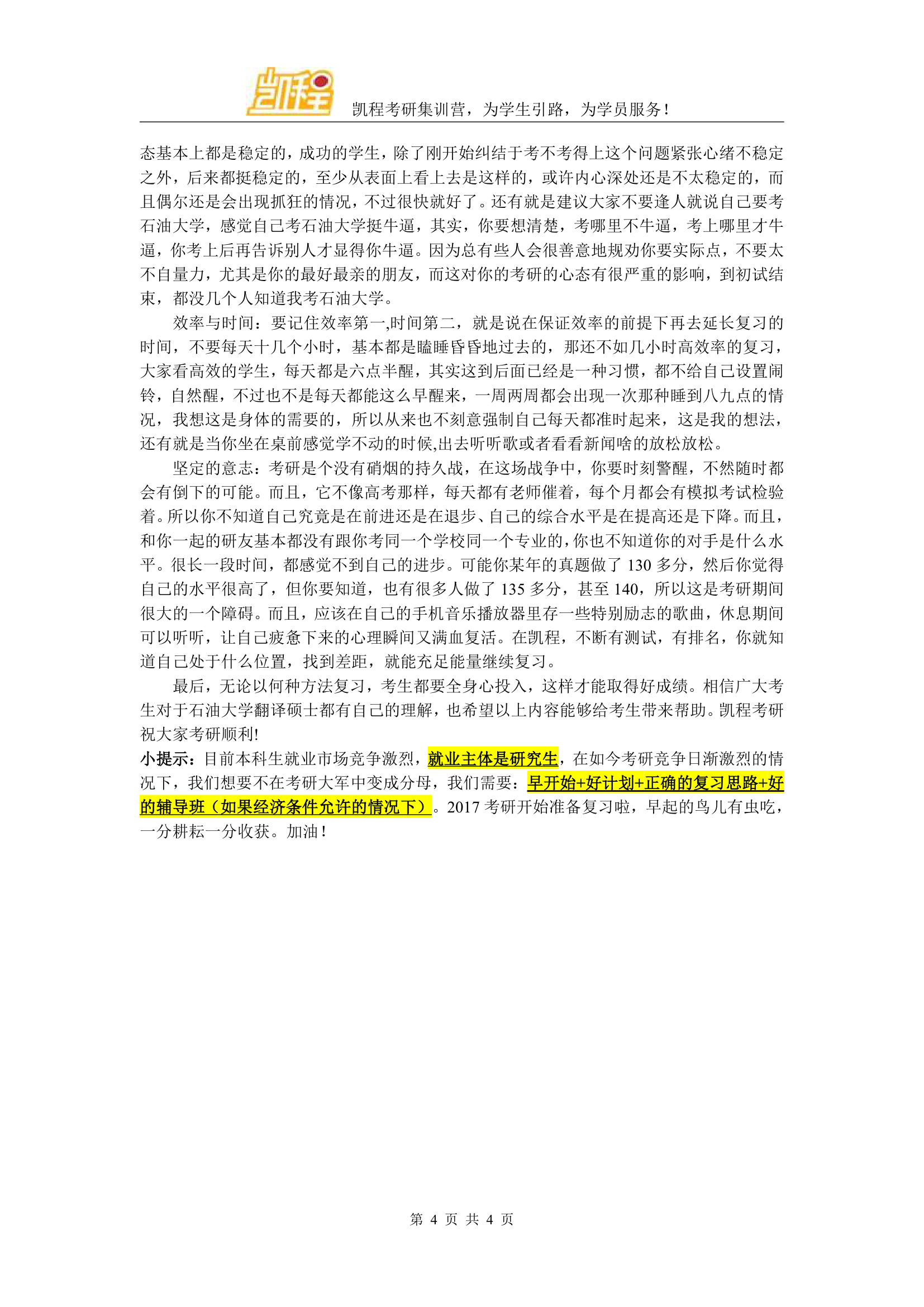 石油大学翻译硕士考研难度及复试分数线第4页