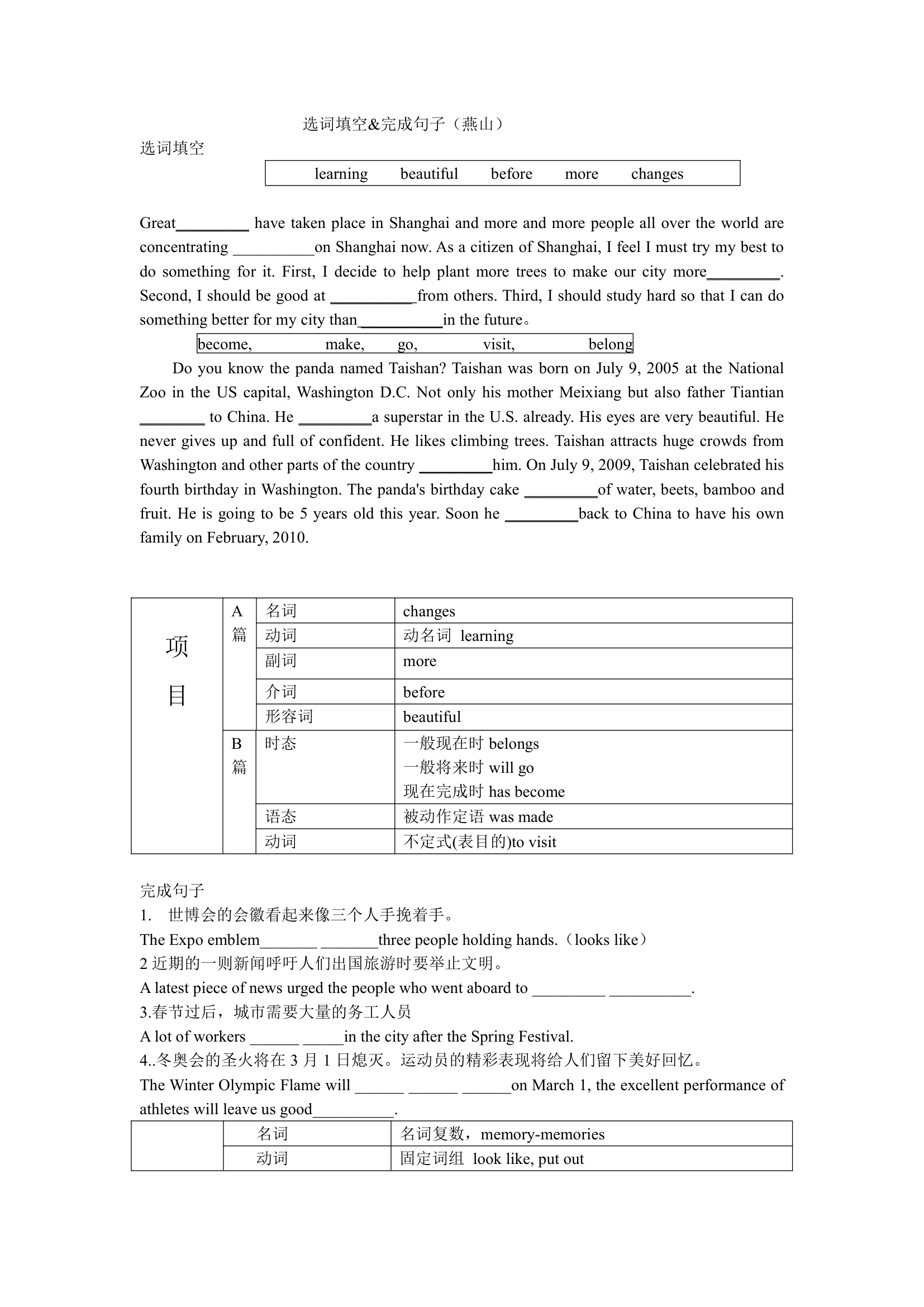 山东济南中考英语一轮复习及习题 (5)第1页