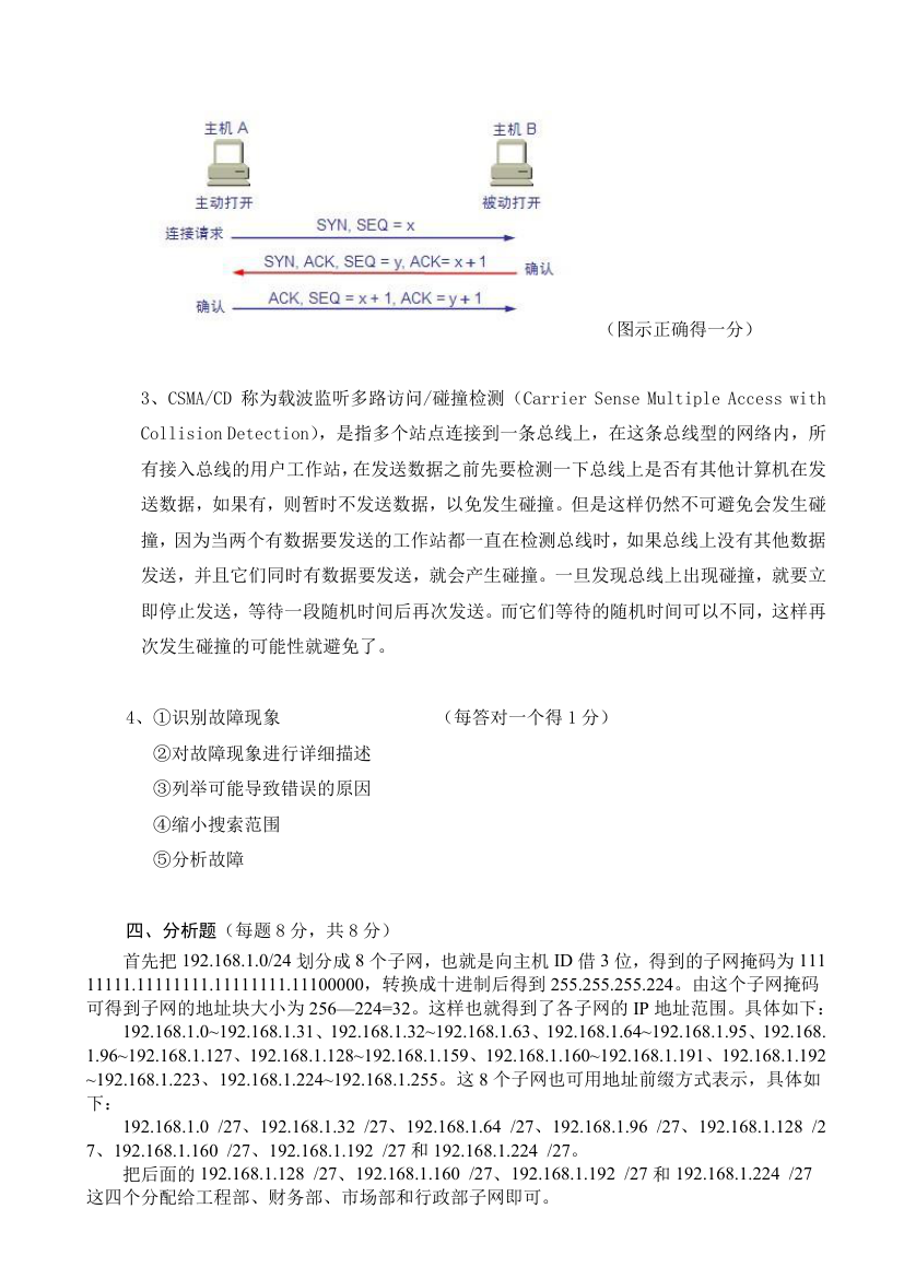 闽南理工学院考试试卷答案及评分标准A第2页