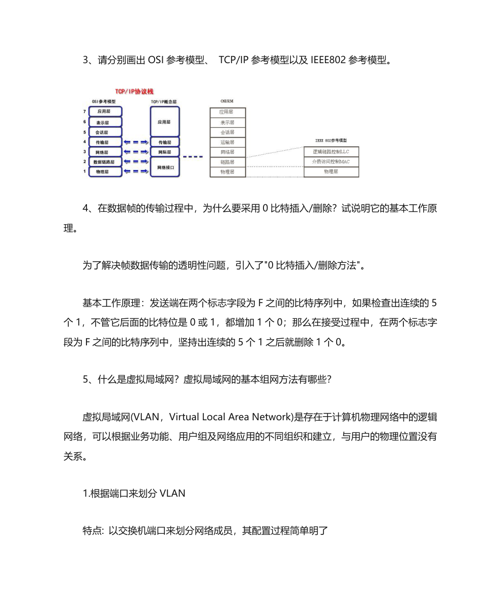 【常熟理工学院】计算机网络基础复习题第2页