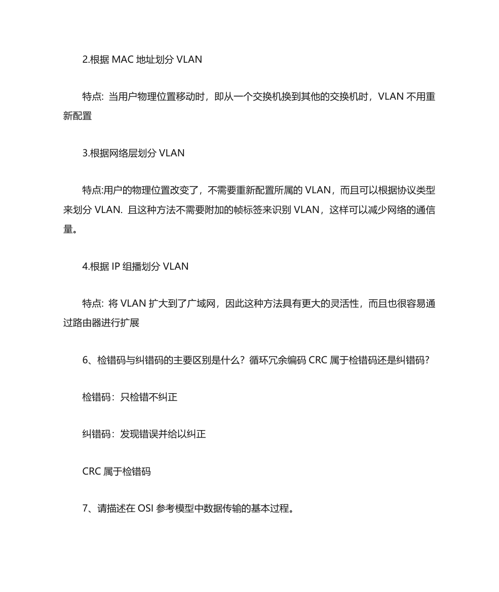 【常熟理工学院】计算机网络基础复习题第3页