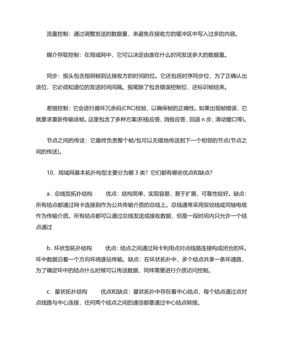 【常熟理工学院】计算机网络基础复习题第6页