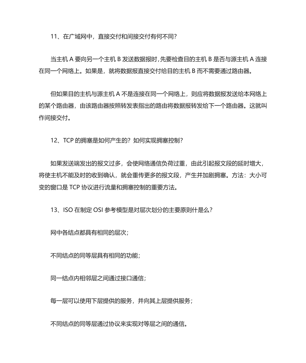 【常熟理工学院】计算机网络基础复习题第7页