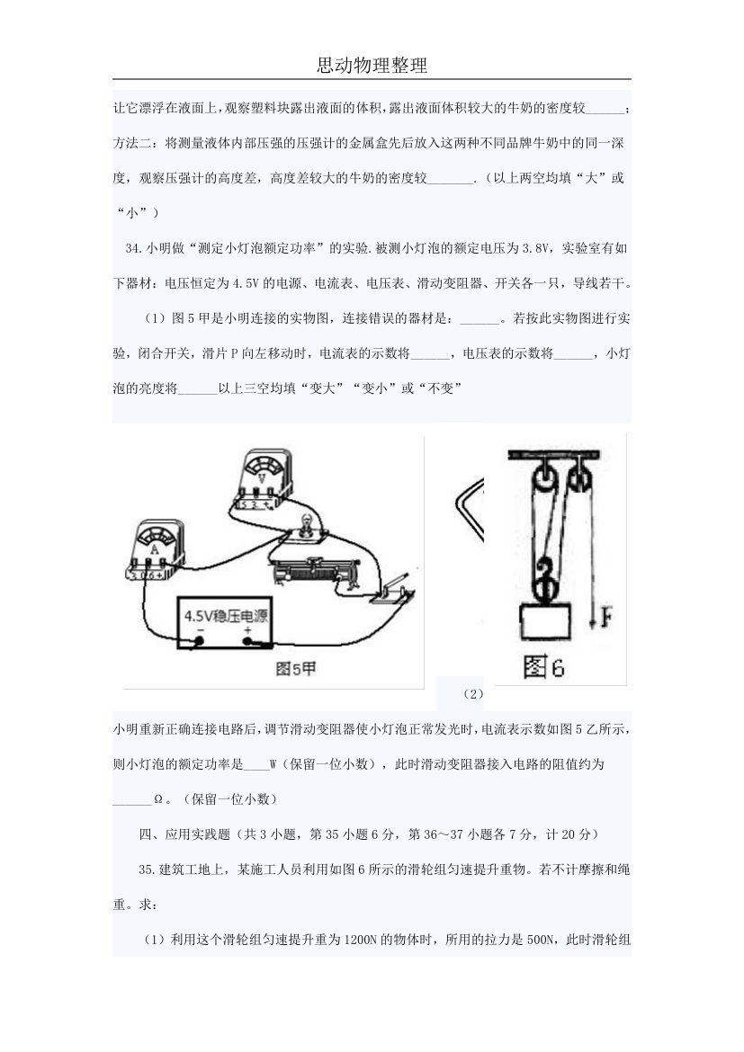 2011宜昌物理中考试卷第6页