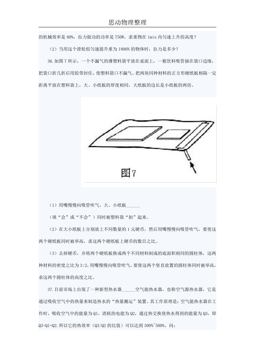 2011宜昌物理中考试卷第7页