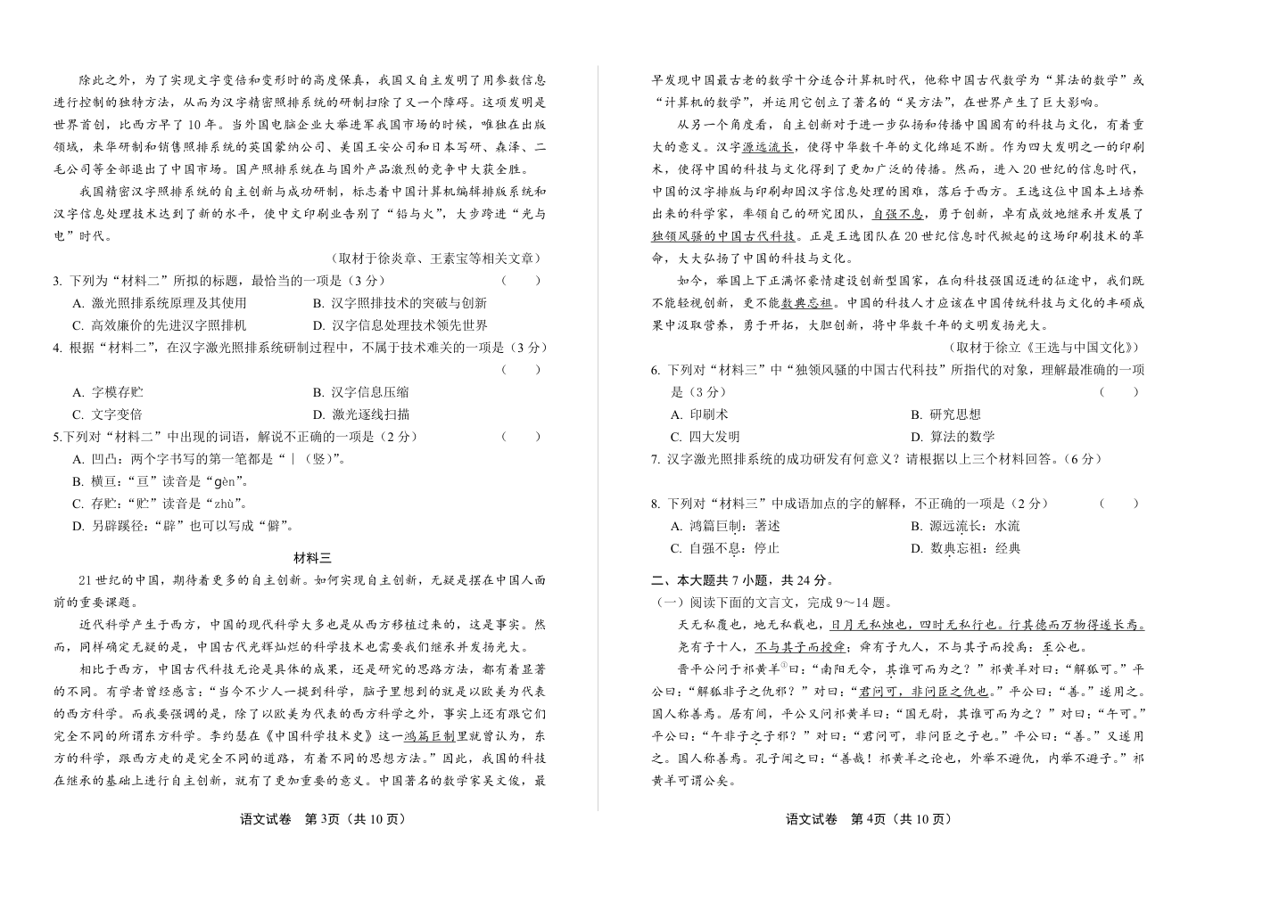 2015年高考语文北京卷第2页