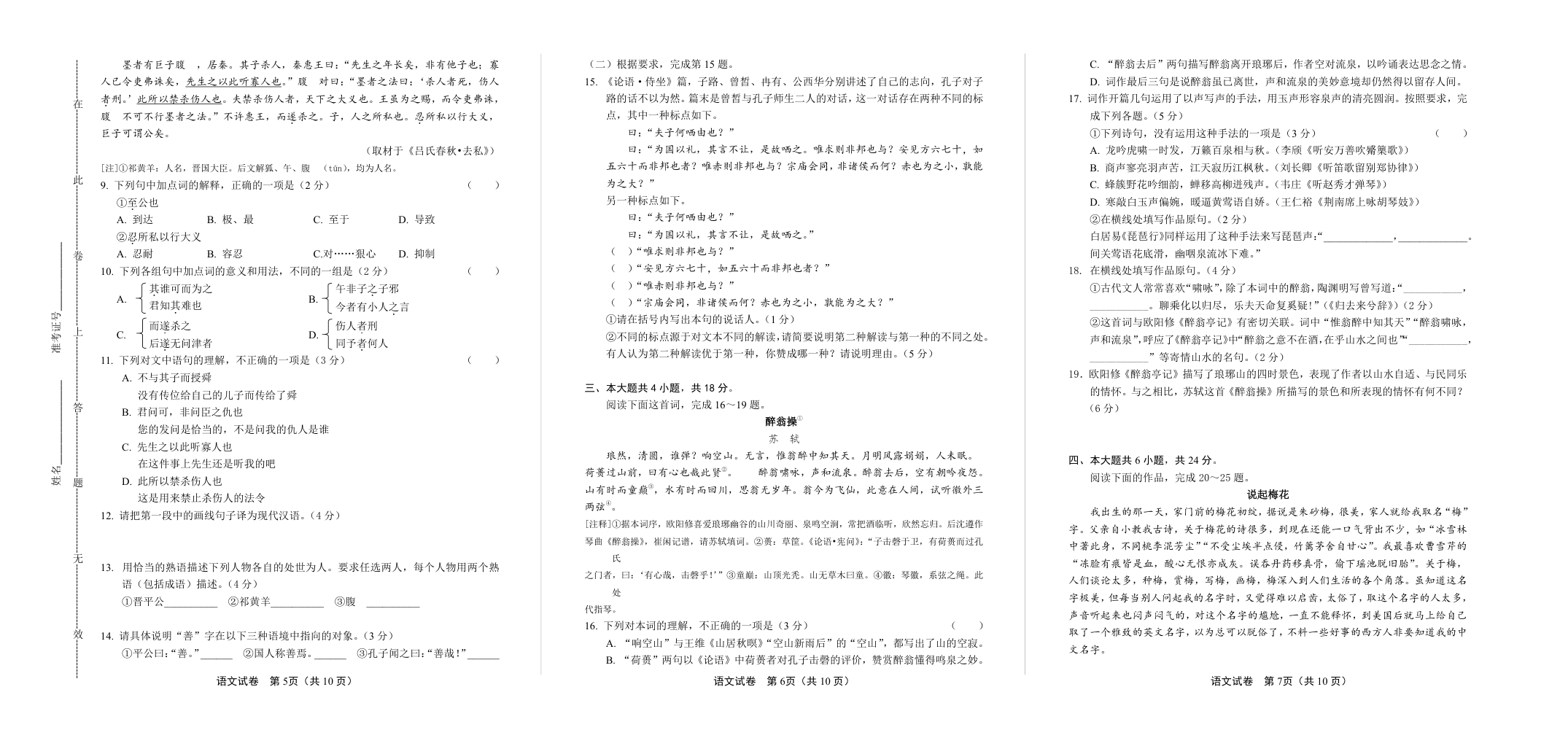 2015年高考语文北京卷第3页