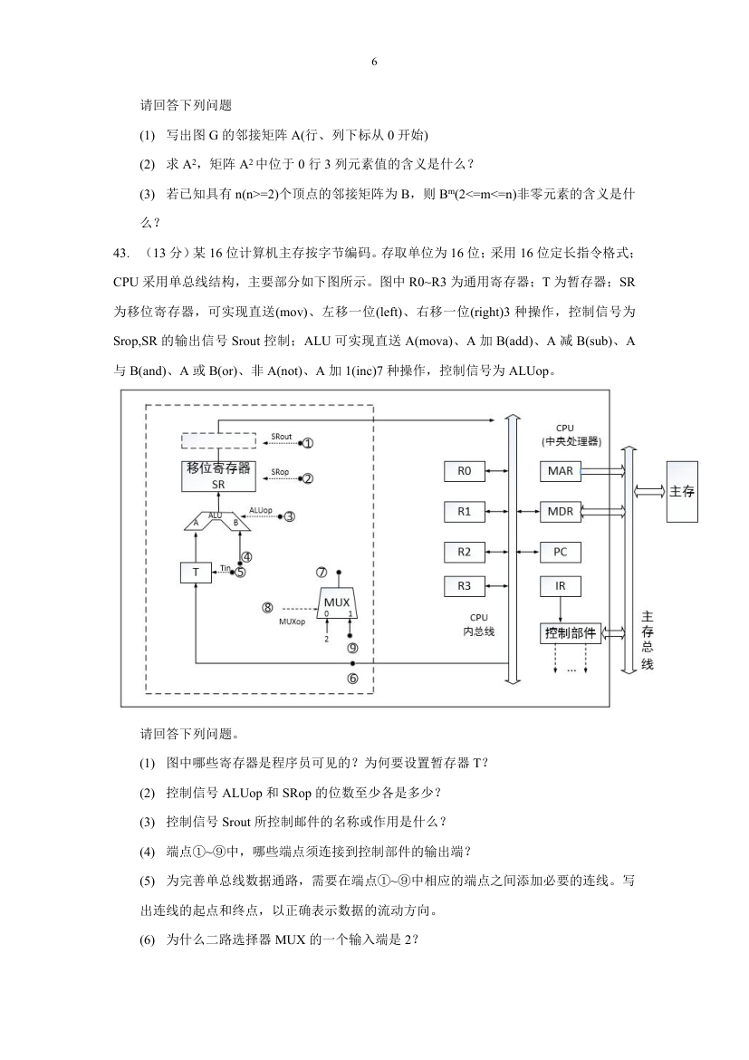 2015计算机考研408真题第6页