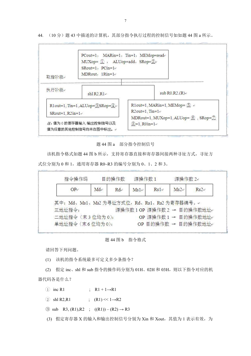 2015计算机考研408真题第7页